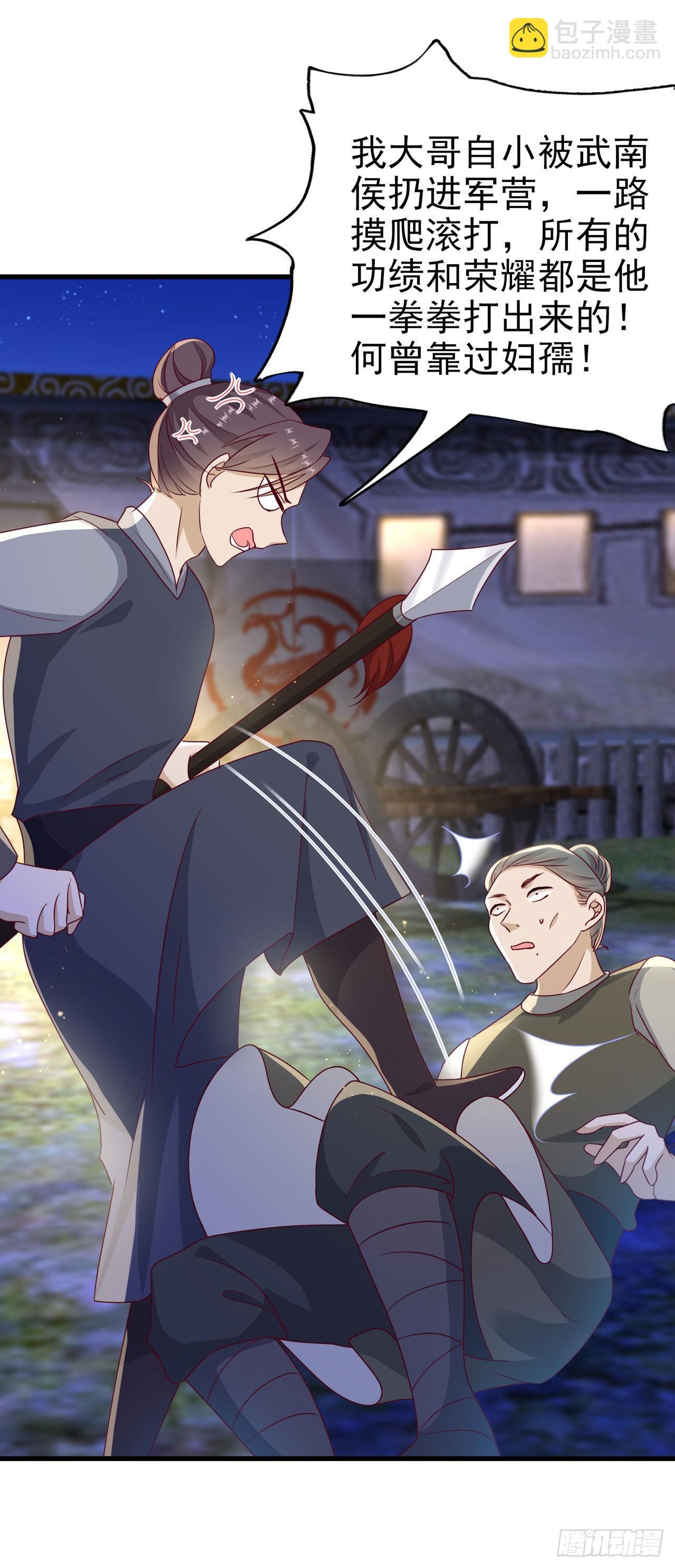 《凤御邪王》第118话醉人温柔乡？ 第5页