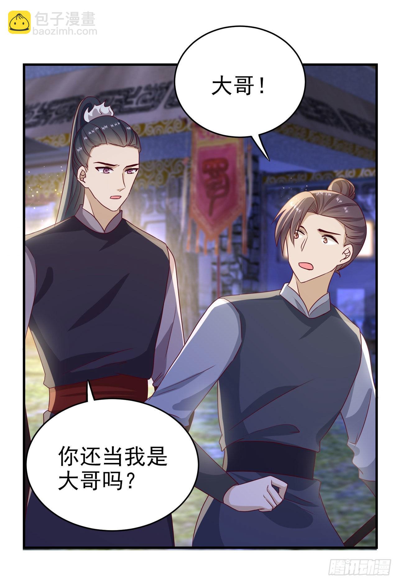 《凤御邪王》第118话醉人温柔乡？ 第7页