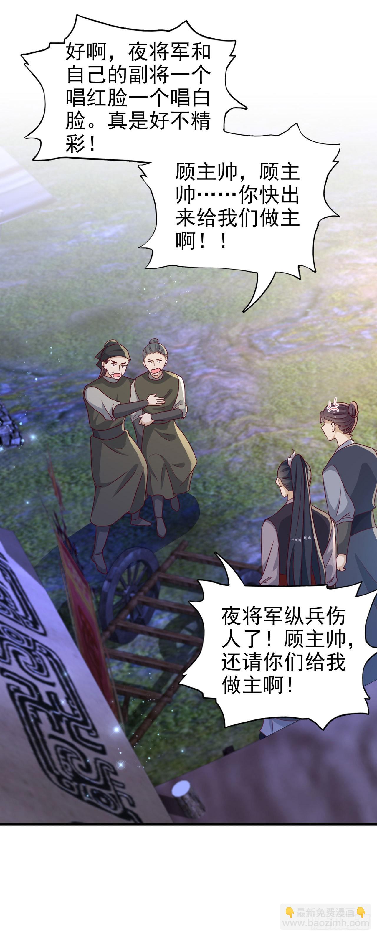 《凤御邪王》第118话醉人温柔乡？ 第8页