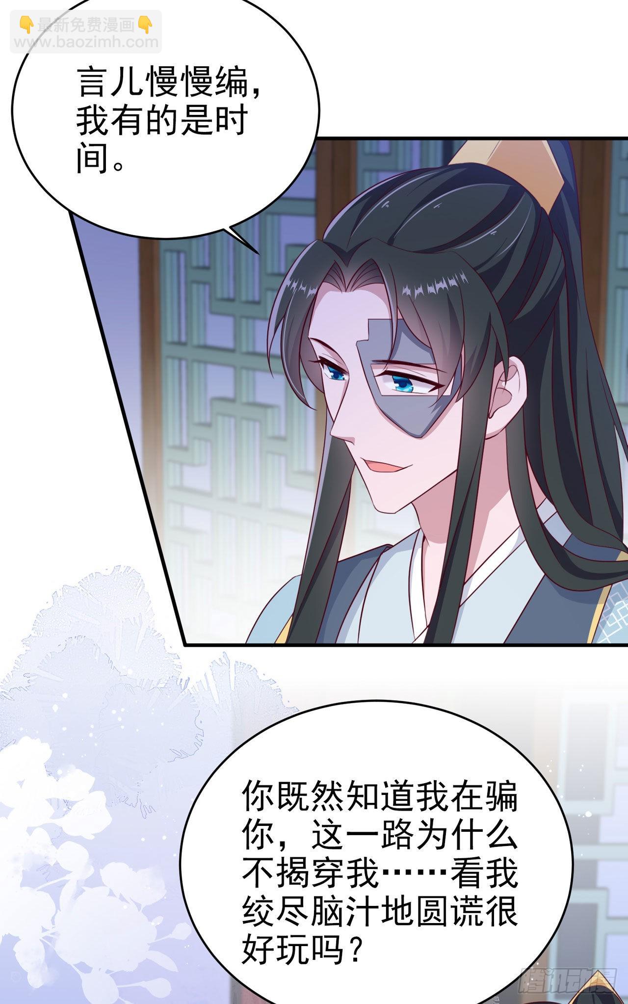 《凤御邪王》第117话你是仙女吧 第11页