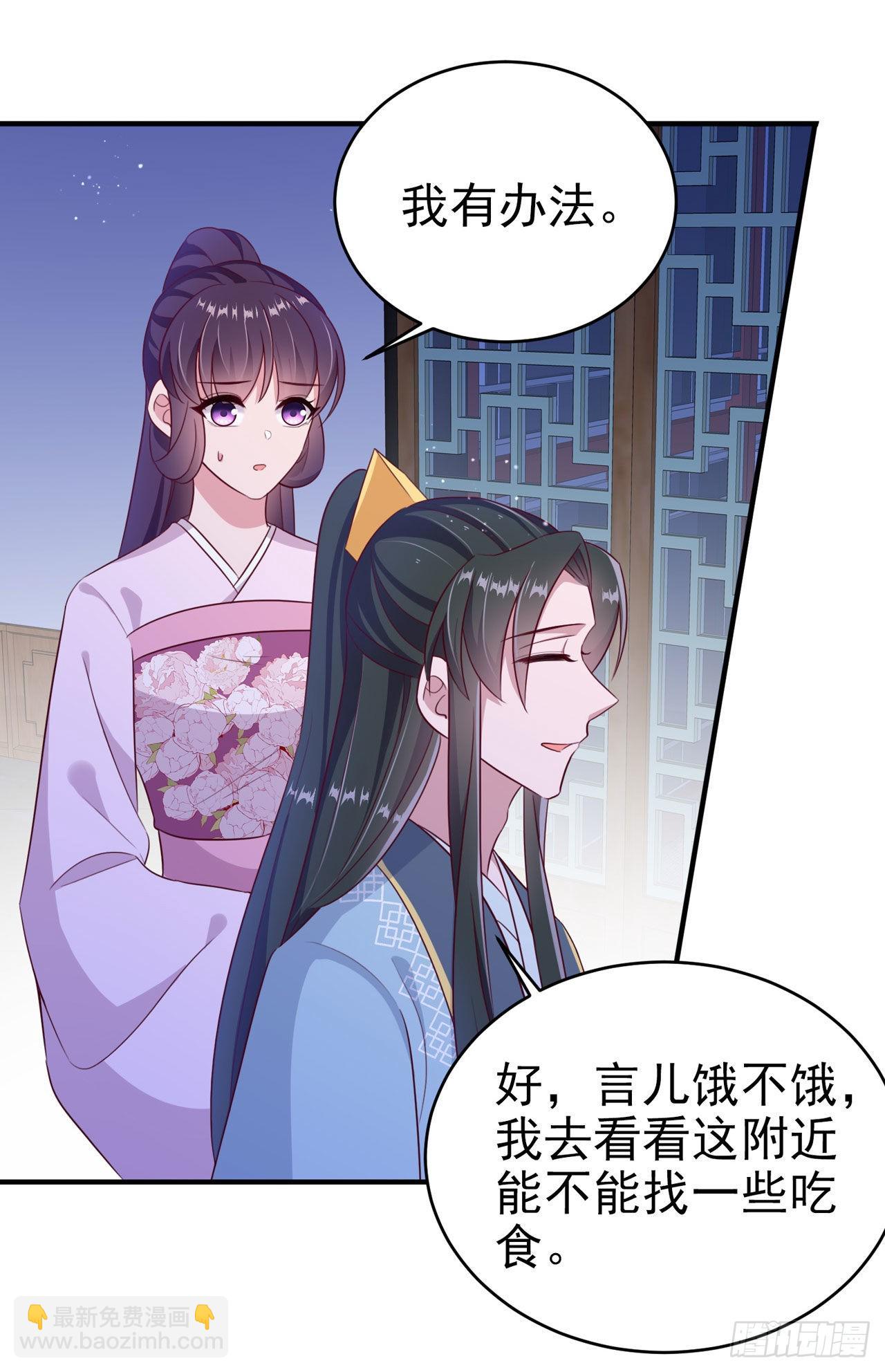 《凤御邪王》第117话你是仙女吧 第17页