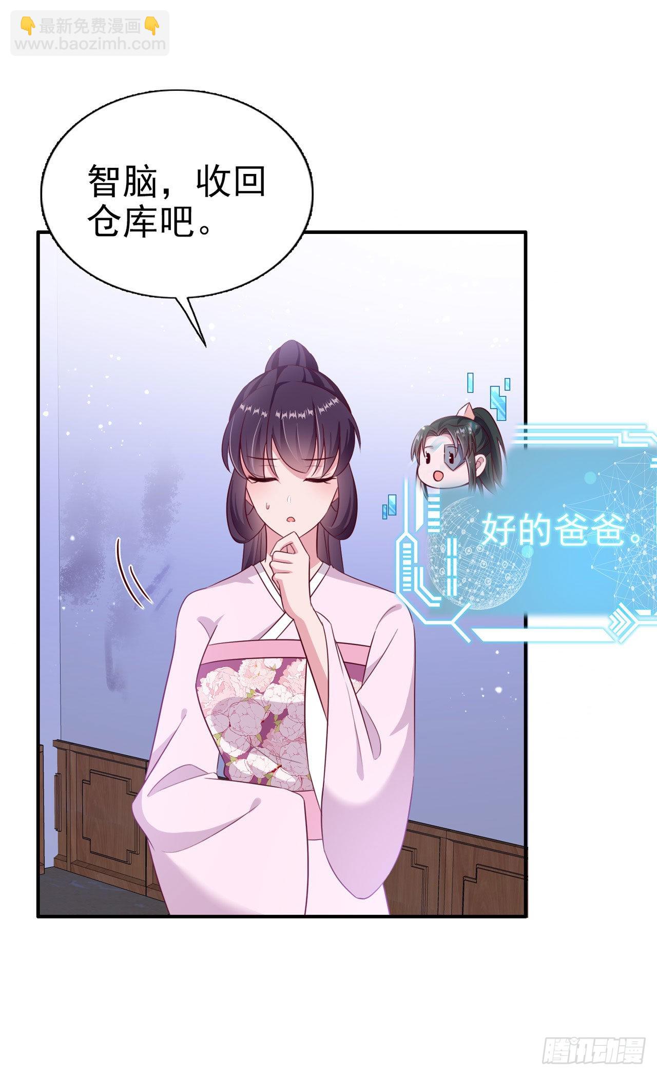 《凤御邪王》第117话你是仙女吧 第21页