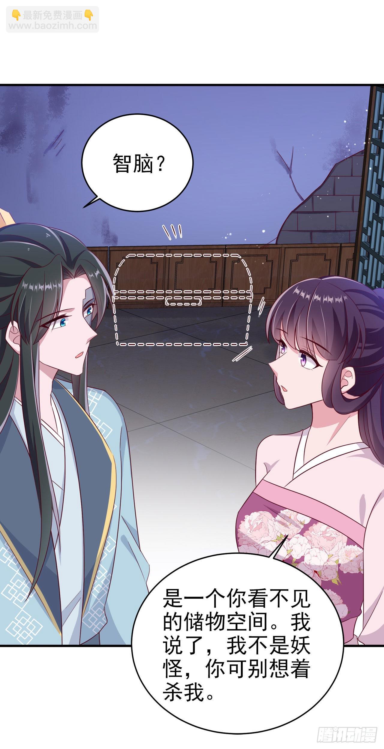 《凤御邪王》第117话你是仙女吧 第22页
