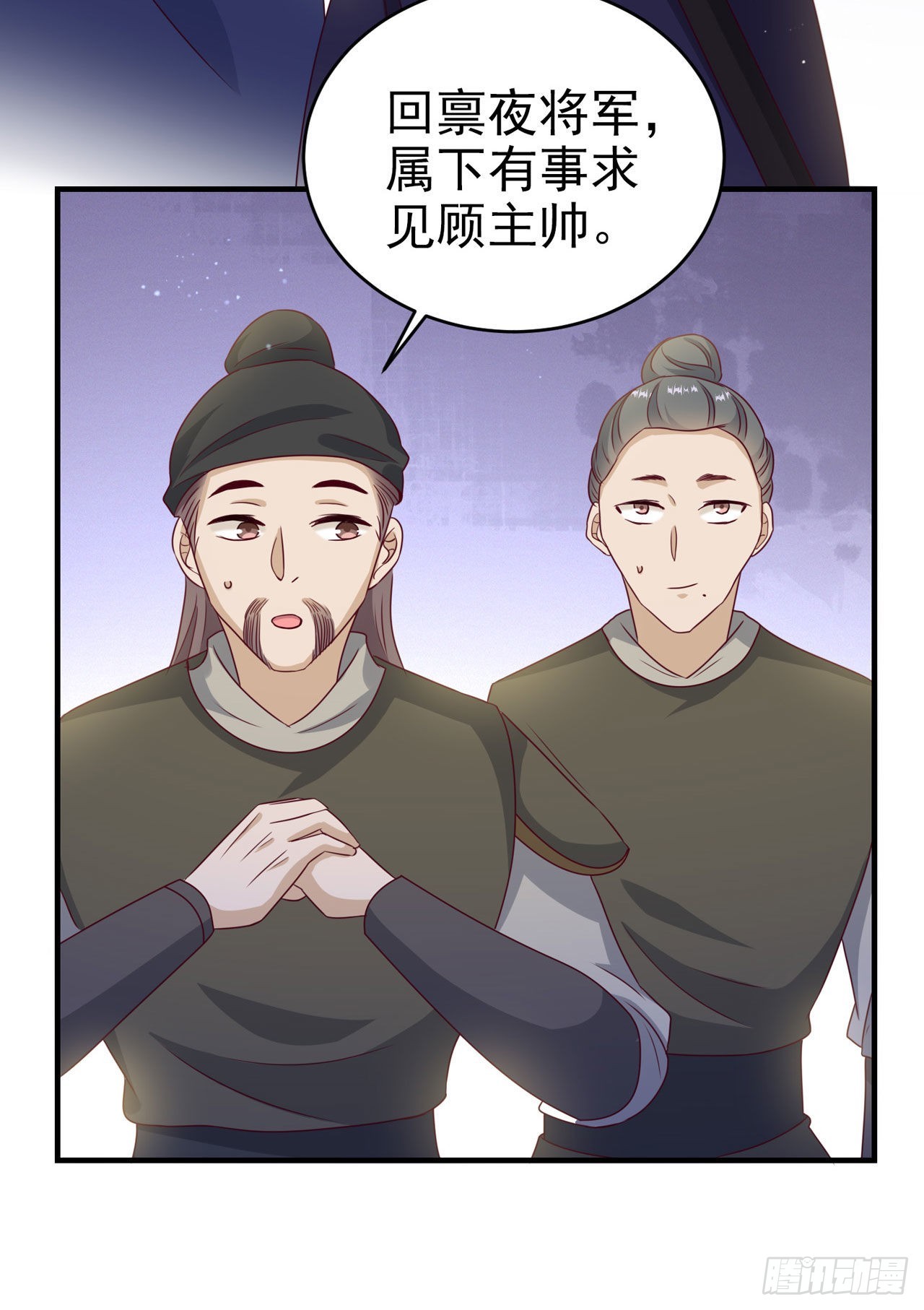 《凤御邪王》第117话你是仙女吧 第29页