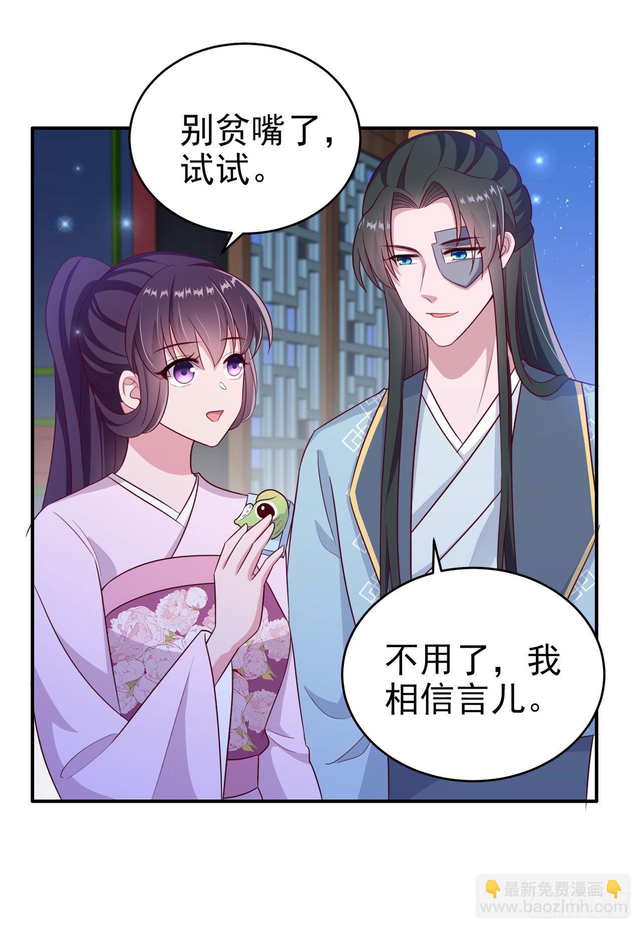 《凤御邪王》第117话你是仙女吧 第2页