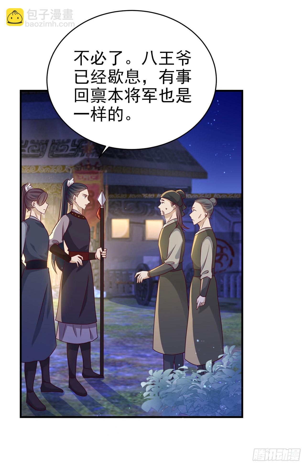 《凤御邪王》第117话你是仙女吧 第30页