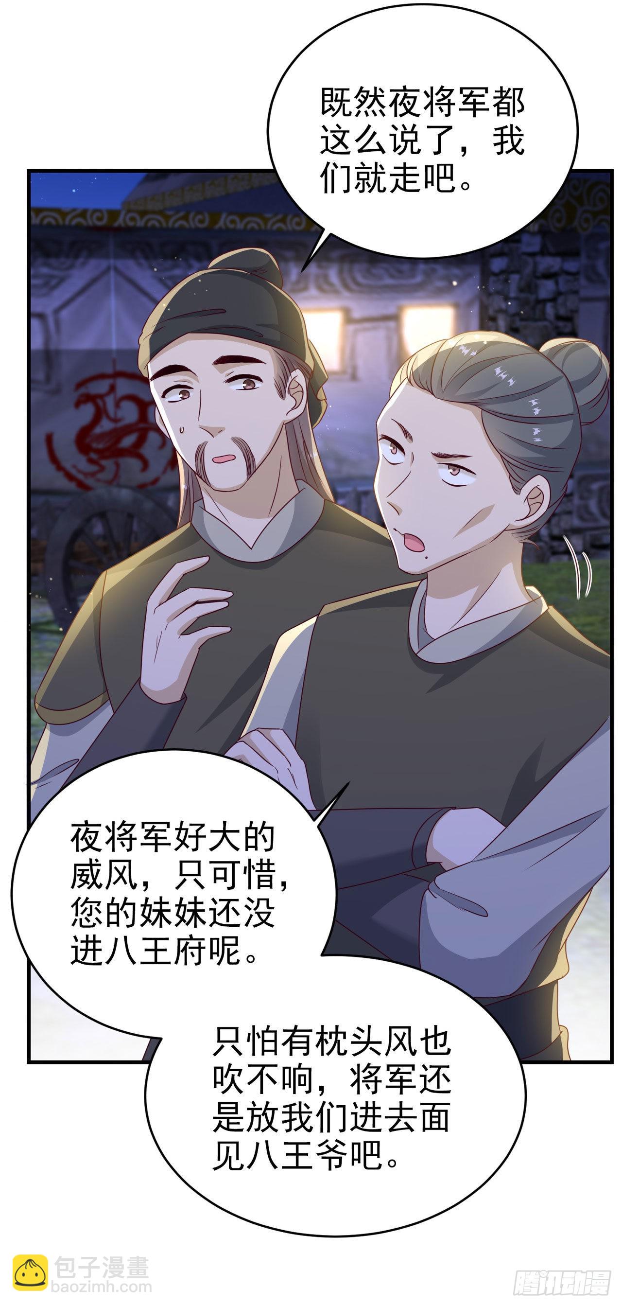 《凤御邪王》第117话你是仙女吧 第31页