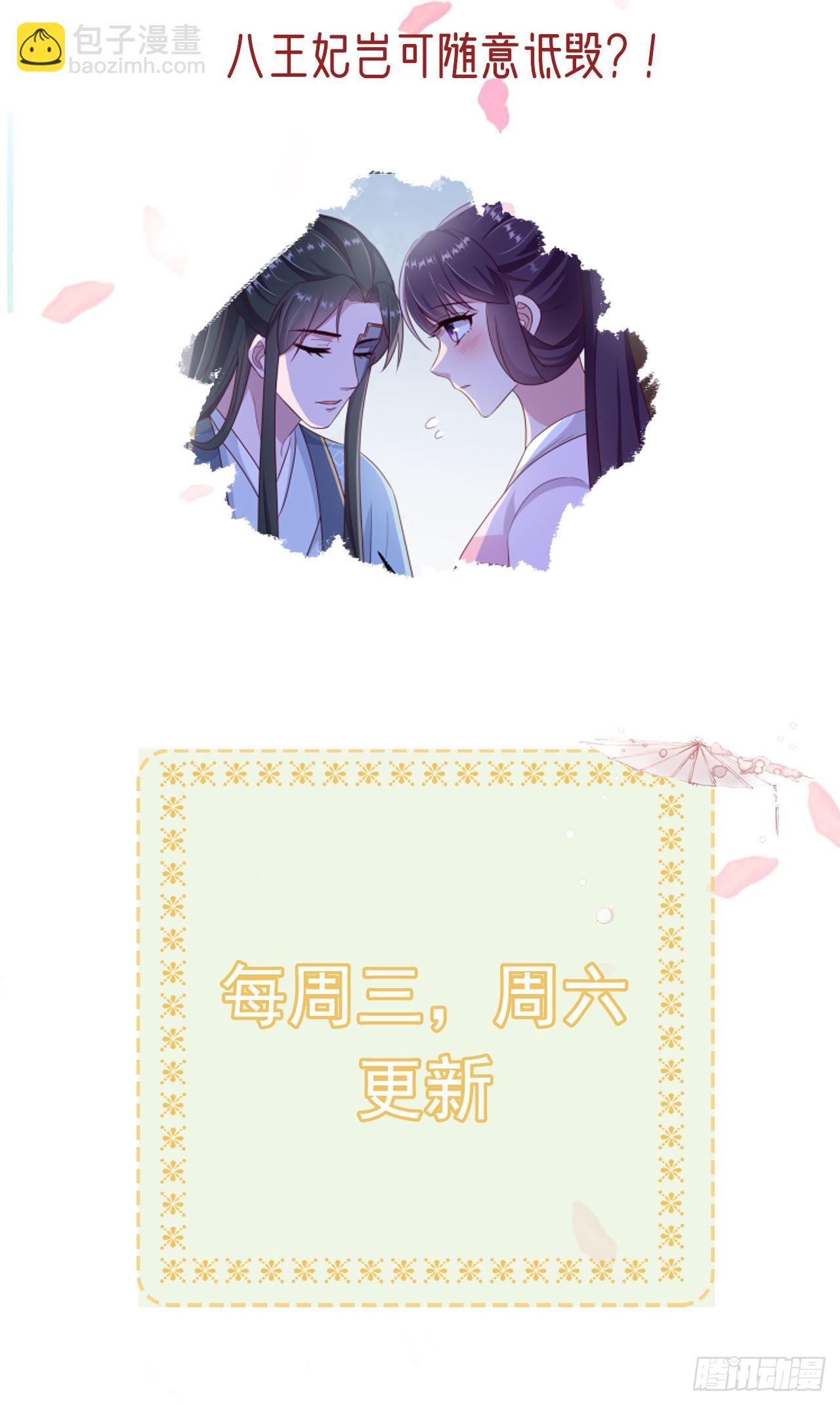 《凤御邪王》第117话你是仙女吧 第33页