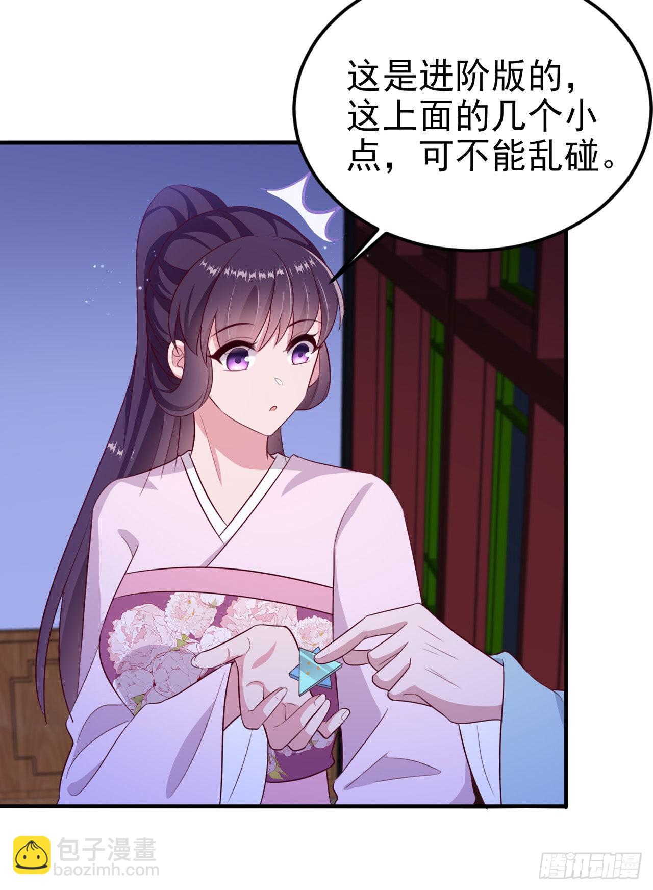 《凤御邪王》第117话你是仙女吧 第4页