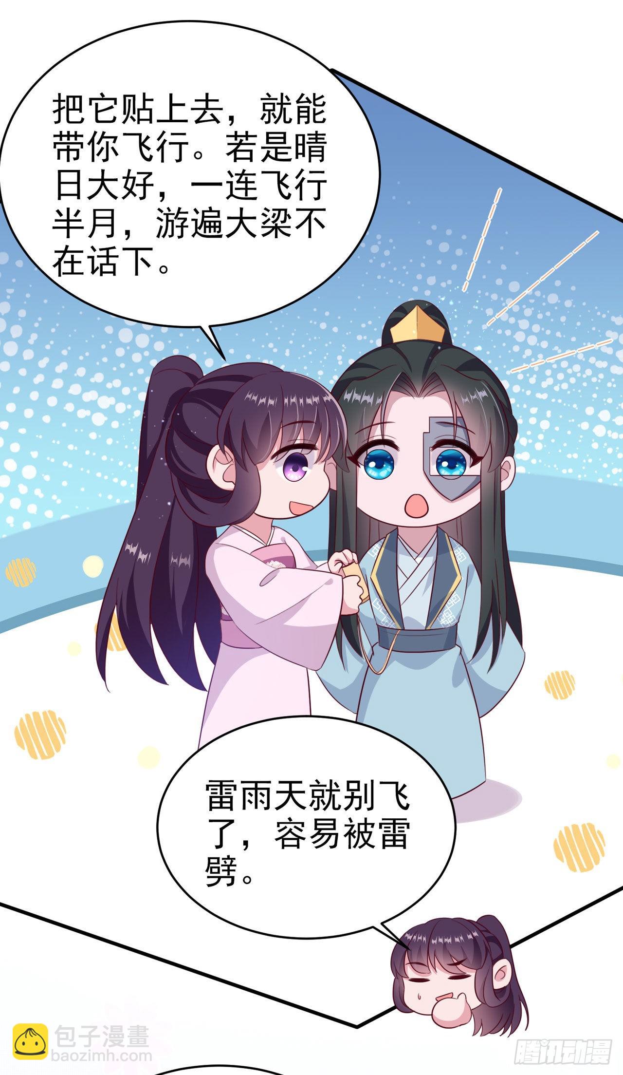 《凤御邪王》第117话你是仙女吧 第5页