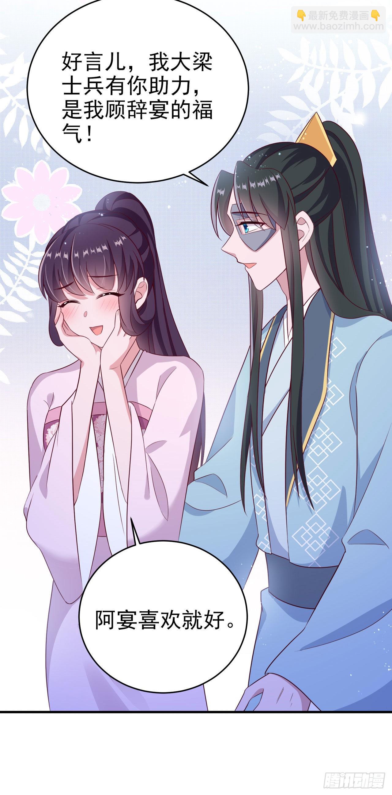 《凤御邪王》第117话你是仙女吧 第6页