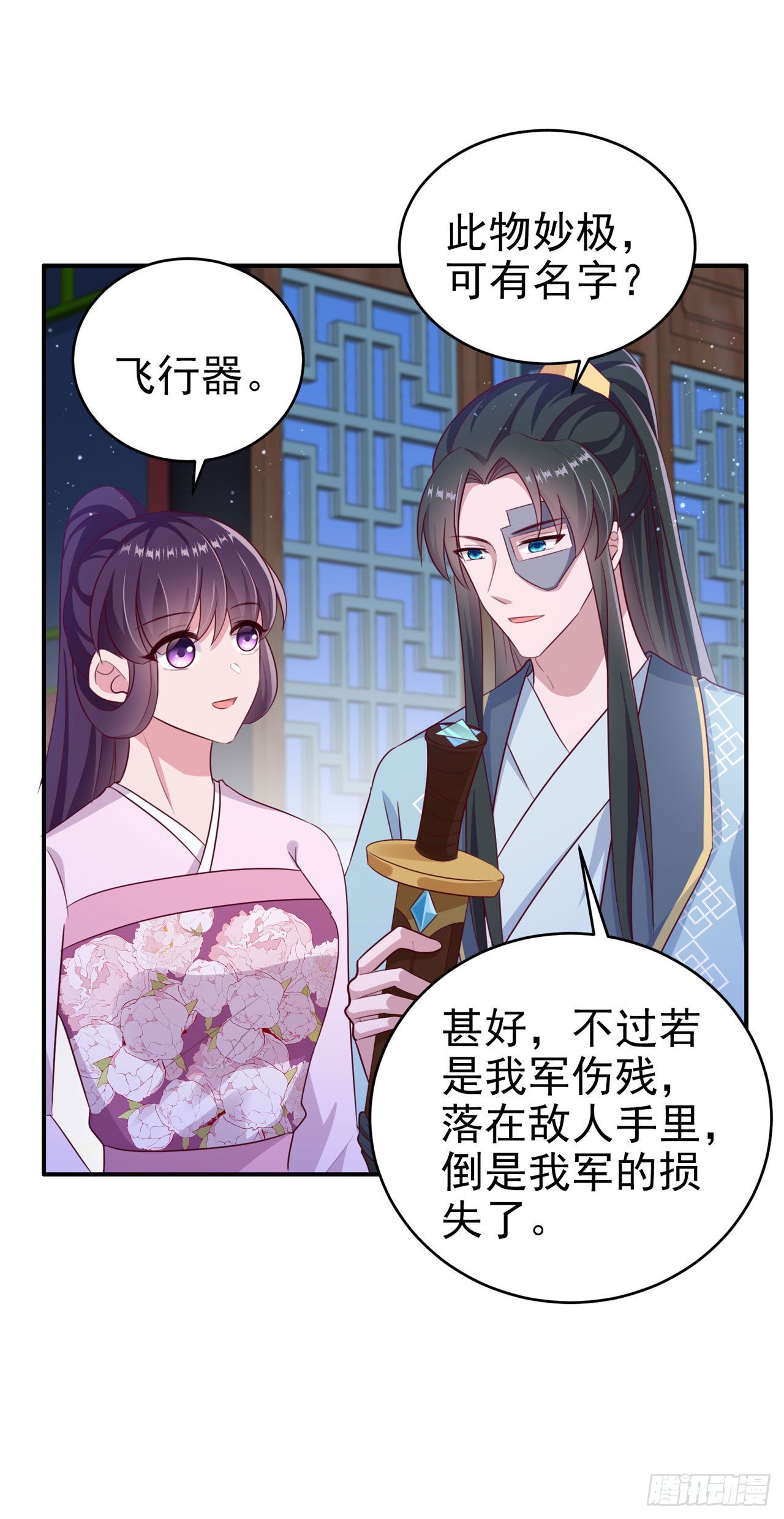 《凤御邪王》第117话你是仙女吧 第7页