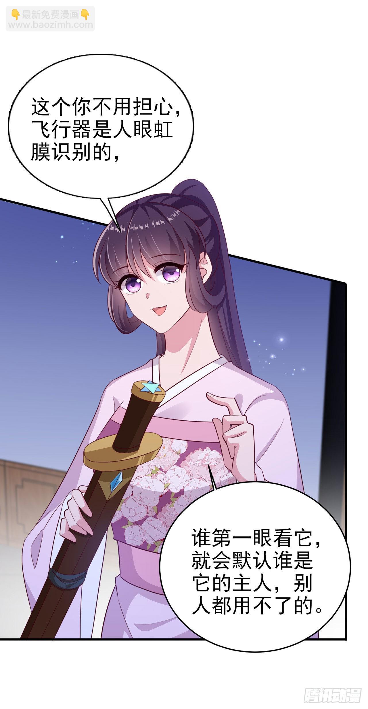 《凤御邪王》第117话你是仙女吧 第8页