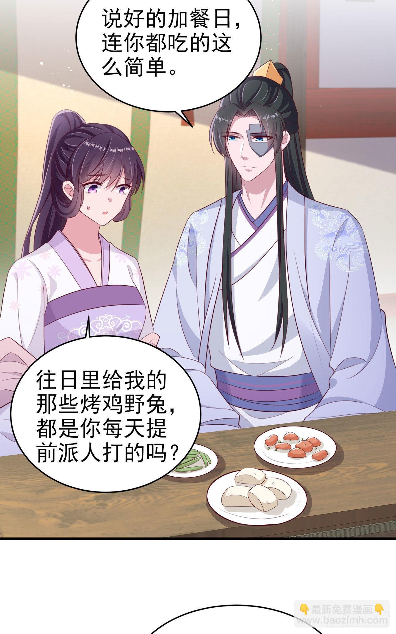 《凤御邪王》第123话 你亲自喂我 第11页