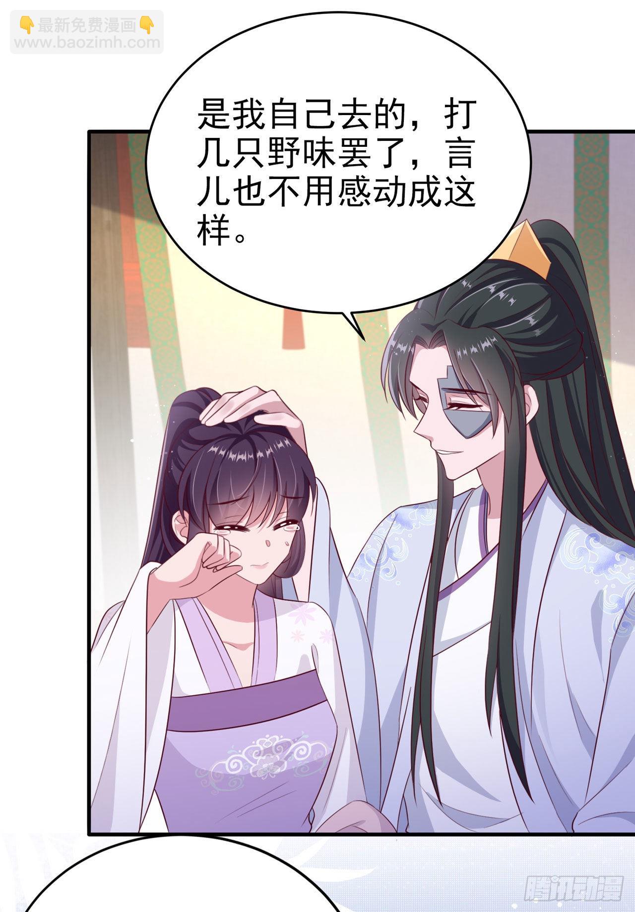 《凤御邪王》第123话 你亲自喂我 第13页
