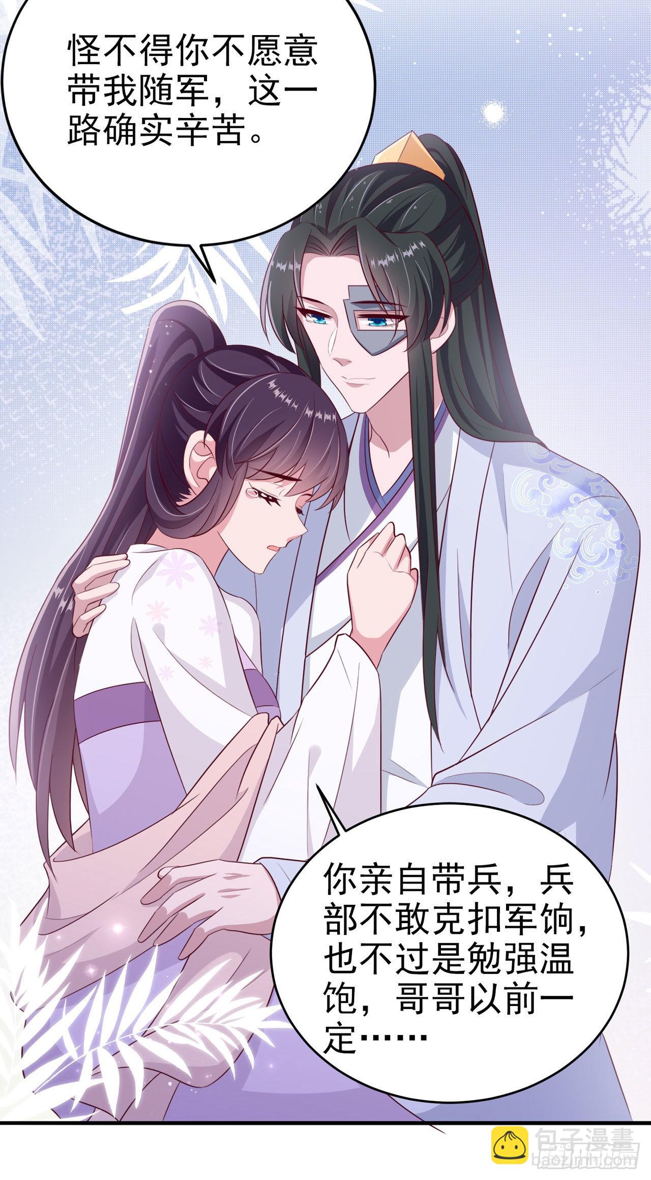 《凤御邪王》第123话 你亲自喂我 第14页