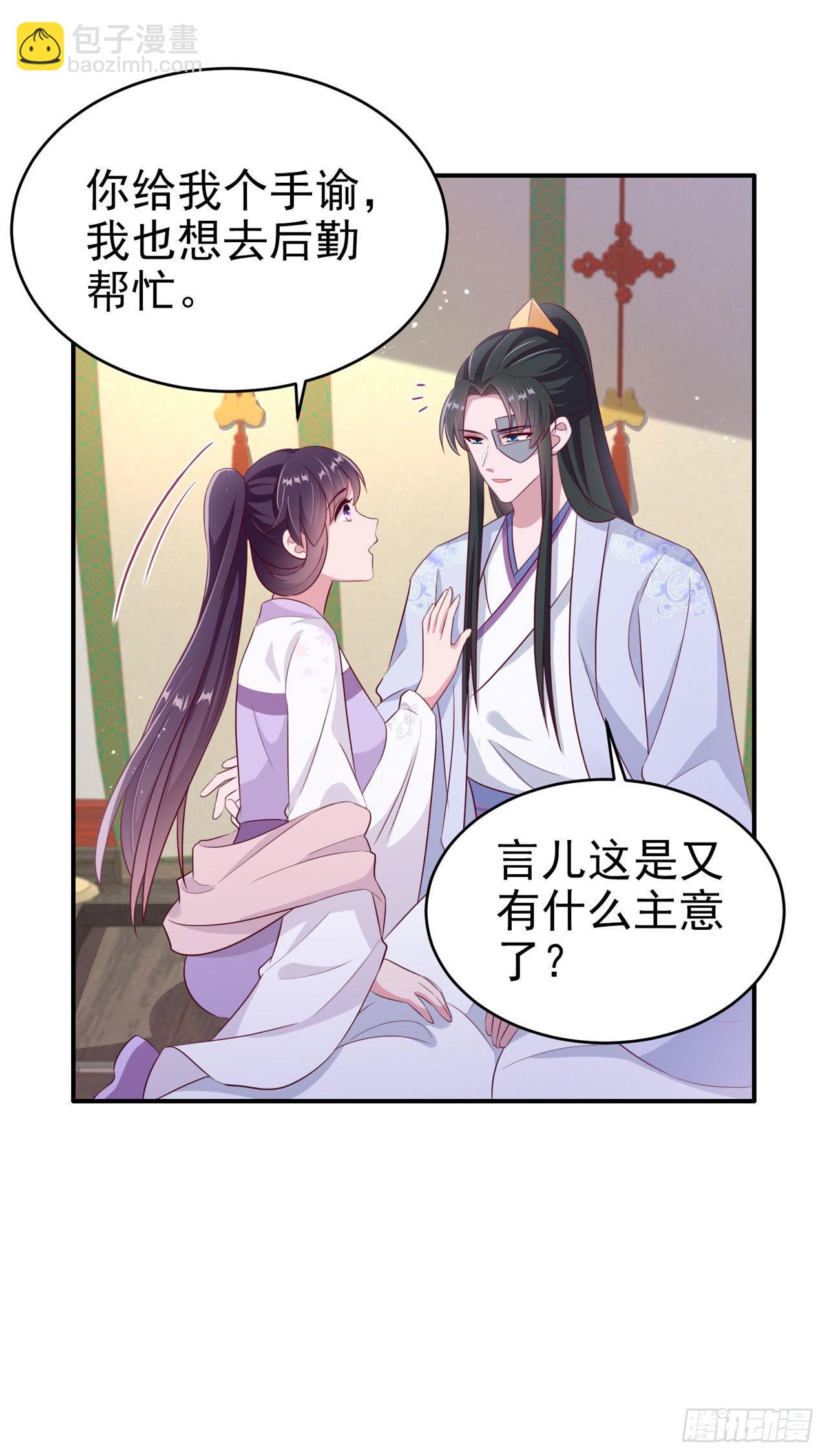 《凤御邪王》第123话 你亲自喂我 第16页