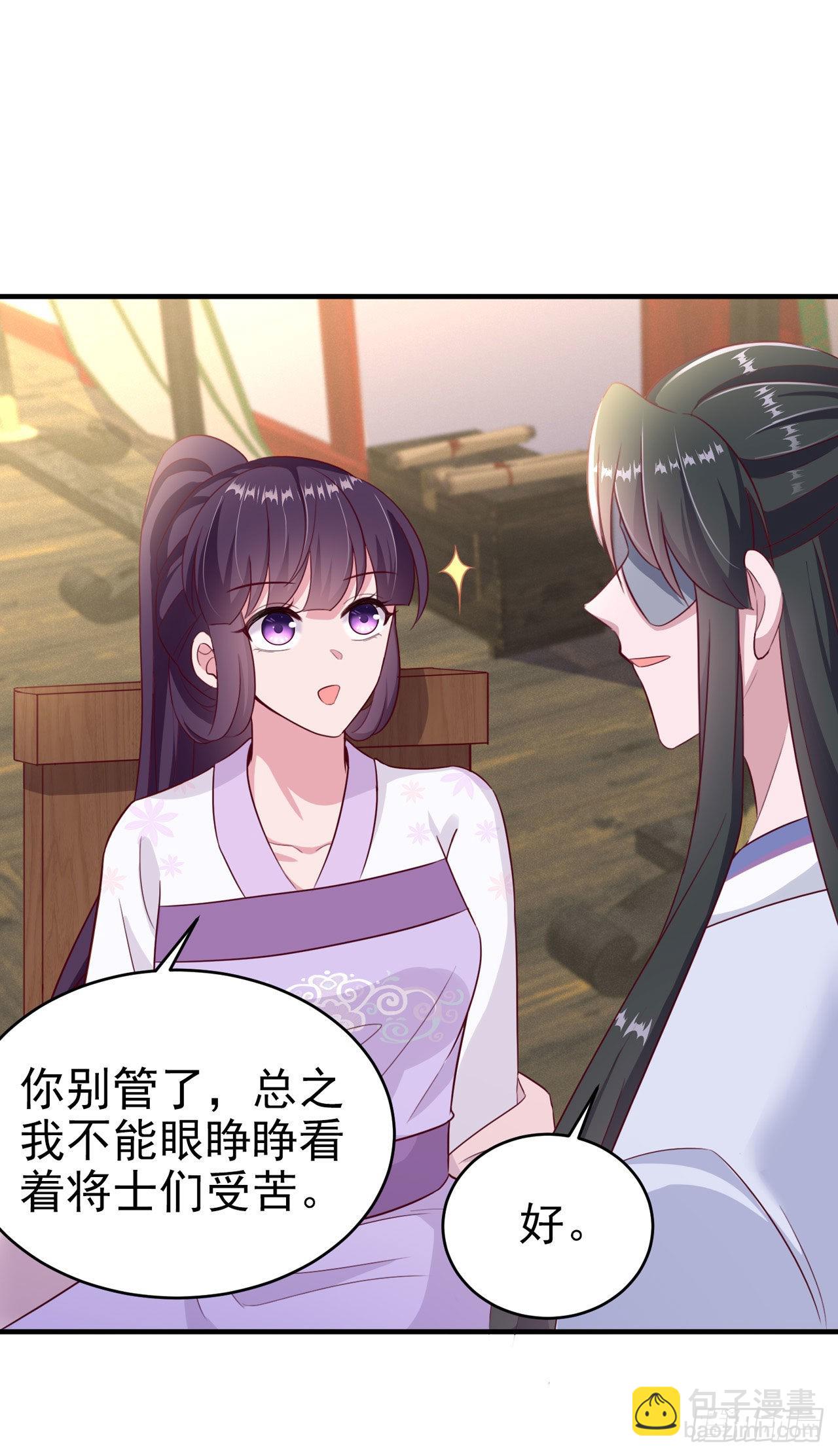 《凤御邪王》第123话 你亲自喂我 第17页