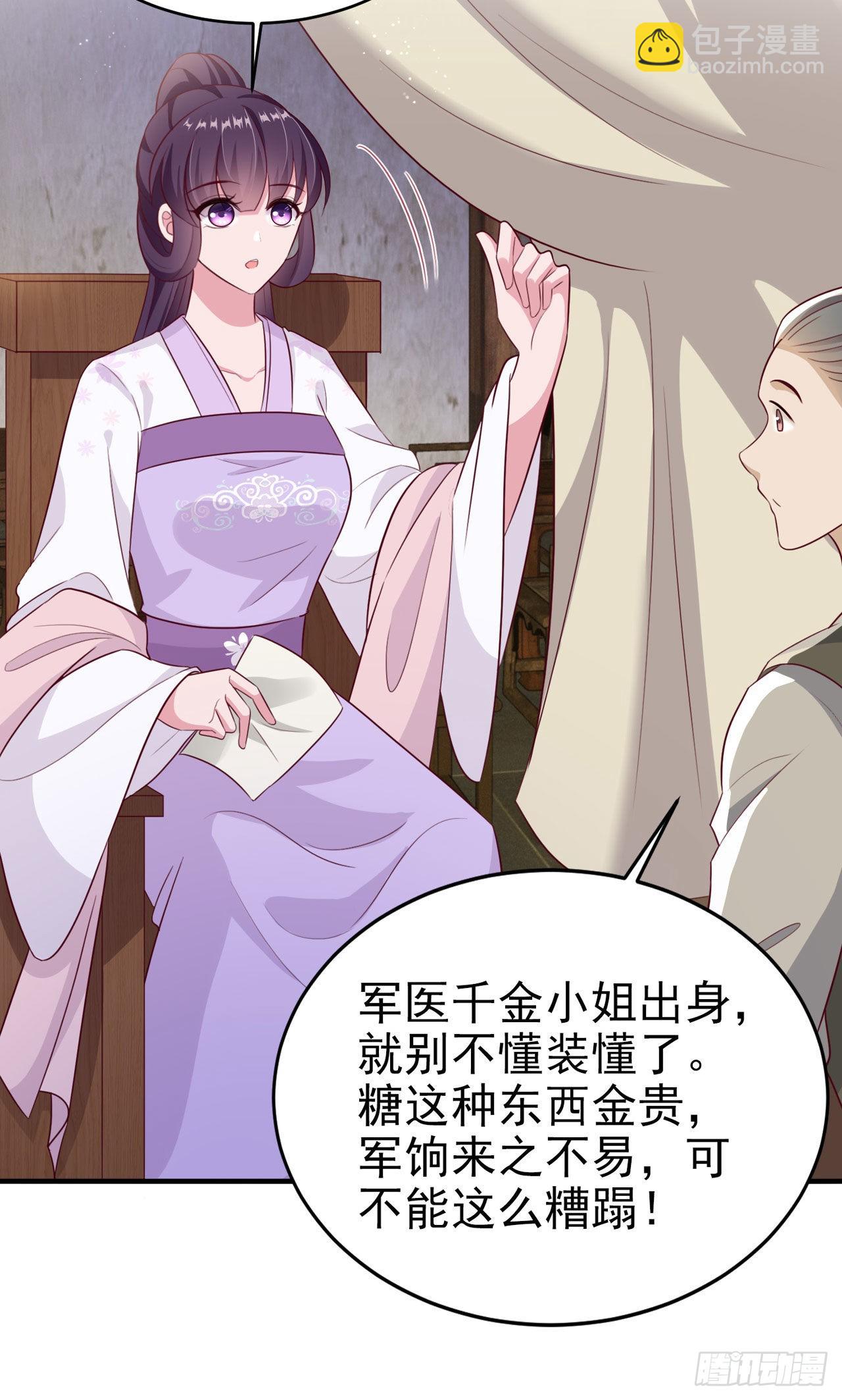 《凤御邪王》第123话 你亲自喂我 第19页
