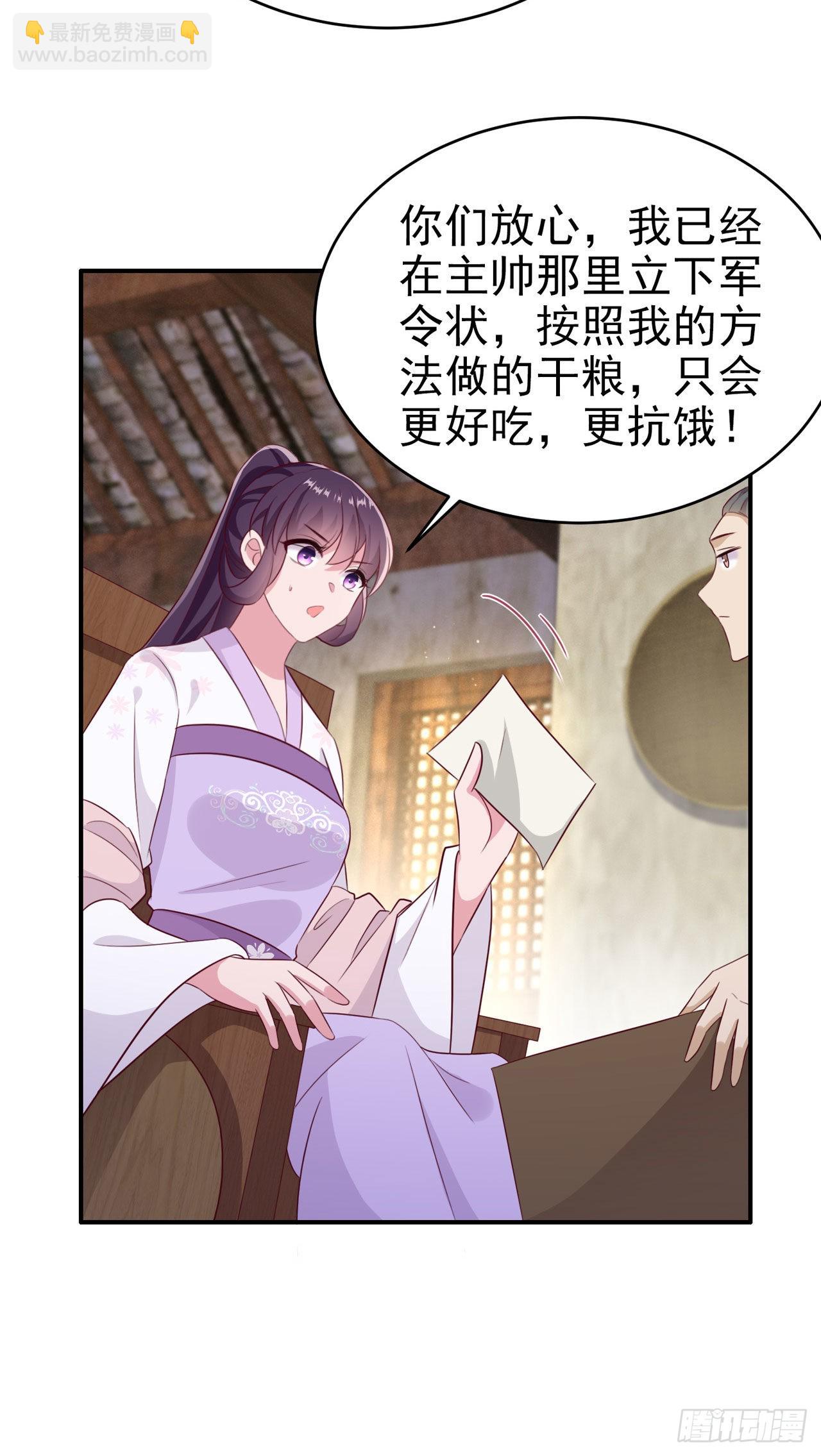 《凤御邪王》第123话 你亲自喂我 第21页