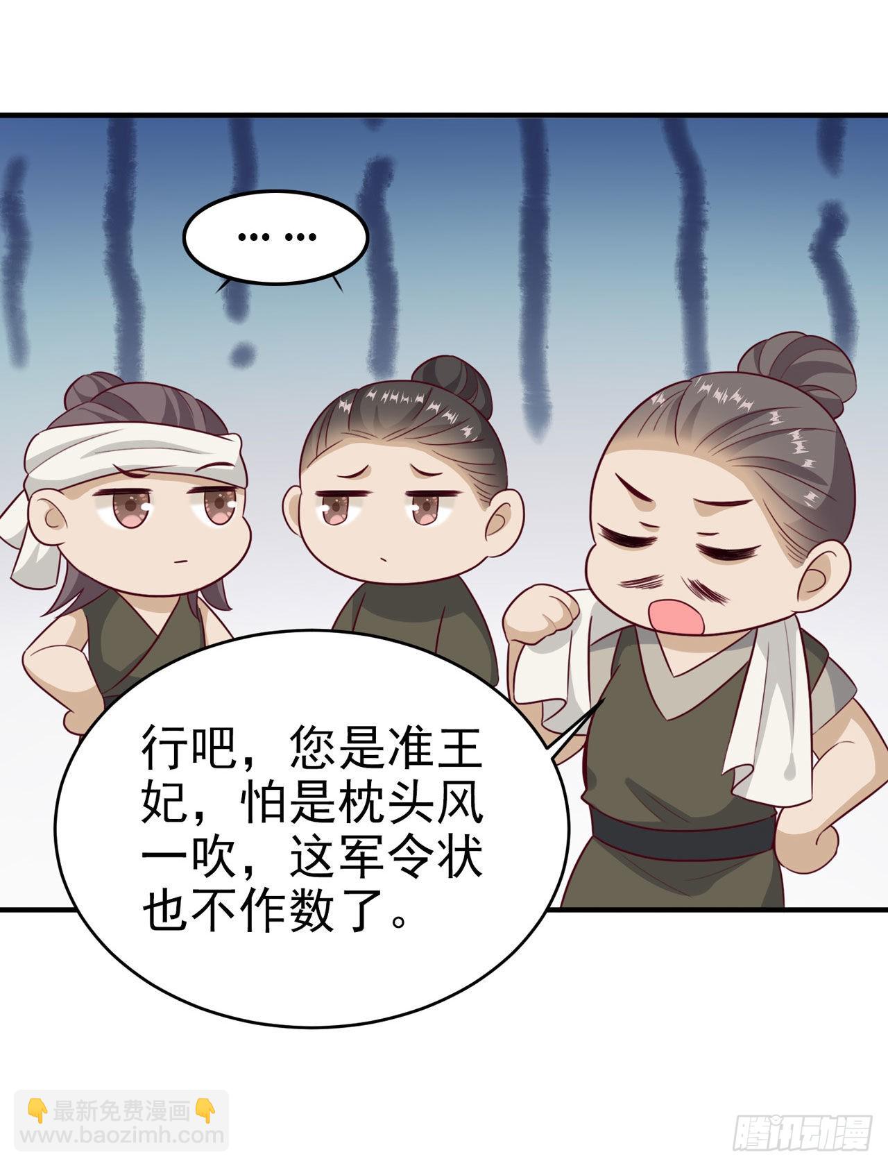 《凤御邪王》第123话 你亲自喂我 第22页