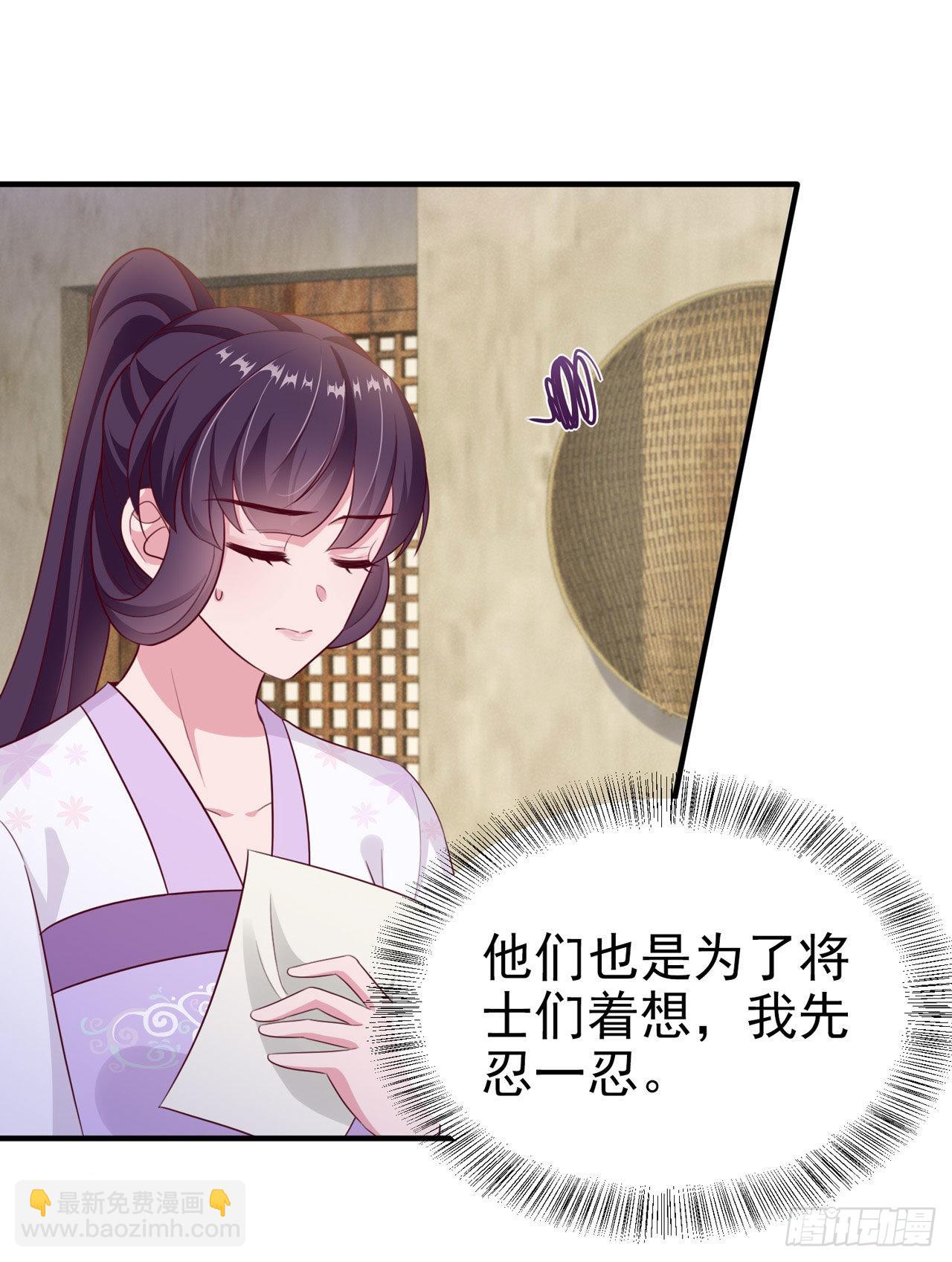 《凤御邪王》第123话 你亲自喂我 第23页