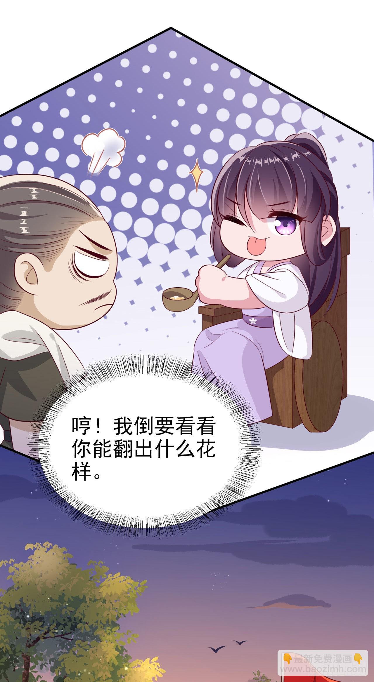 《凤御邪王》第123话 你亲自喂我 第26页