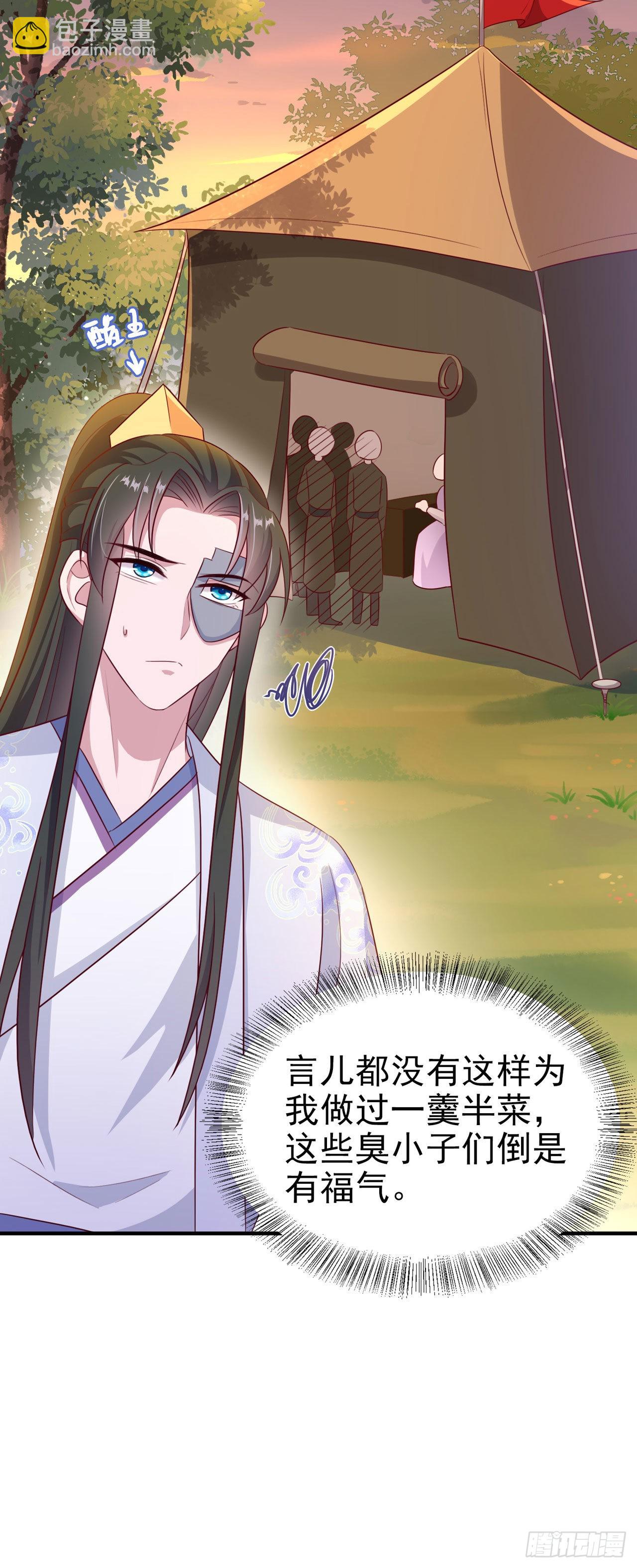 《凤御邪王》第123话 你亲自喂我 第27页