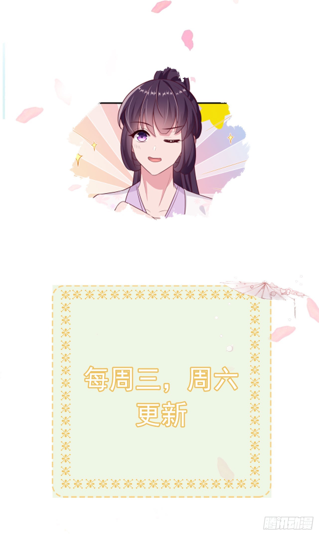 《凤御邪王》第123话 你亲自喂我 第32页