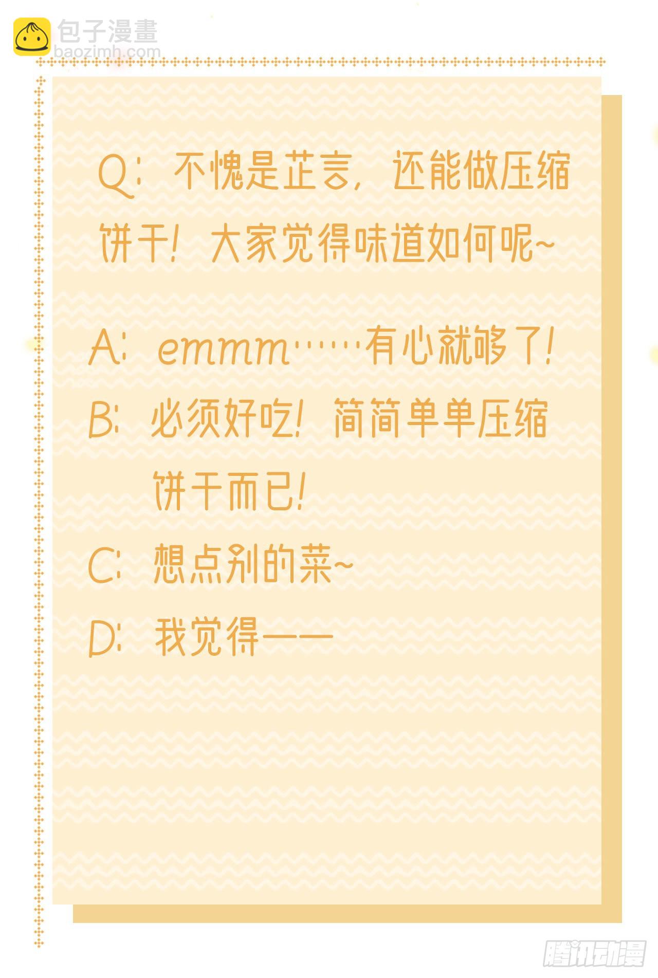 《凤御邪王》第123话 你亲自喂我 第33页