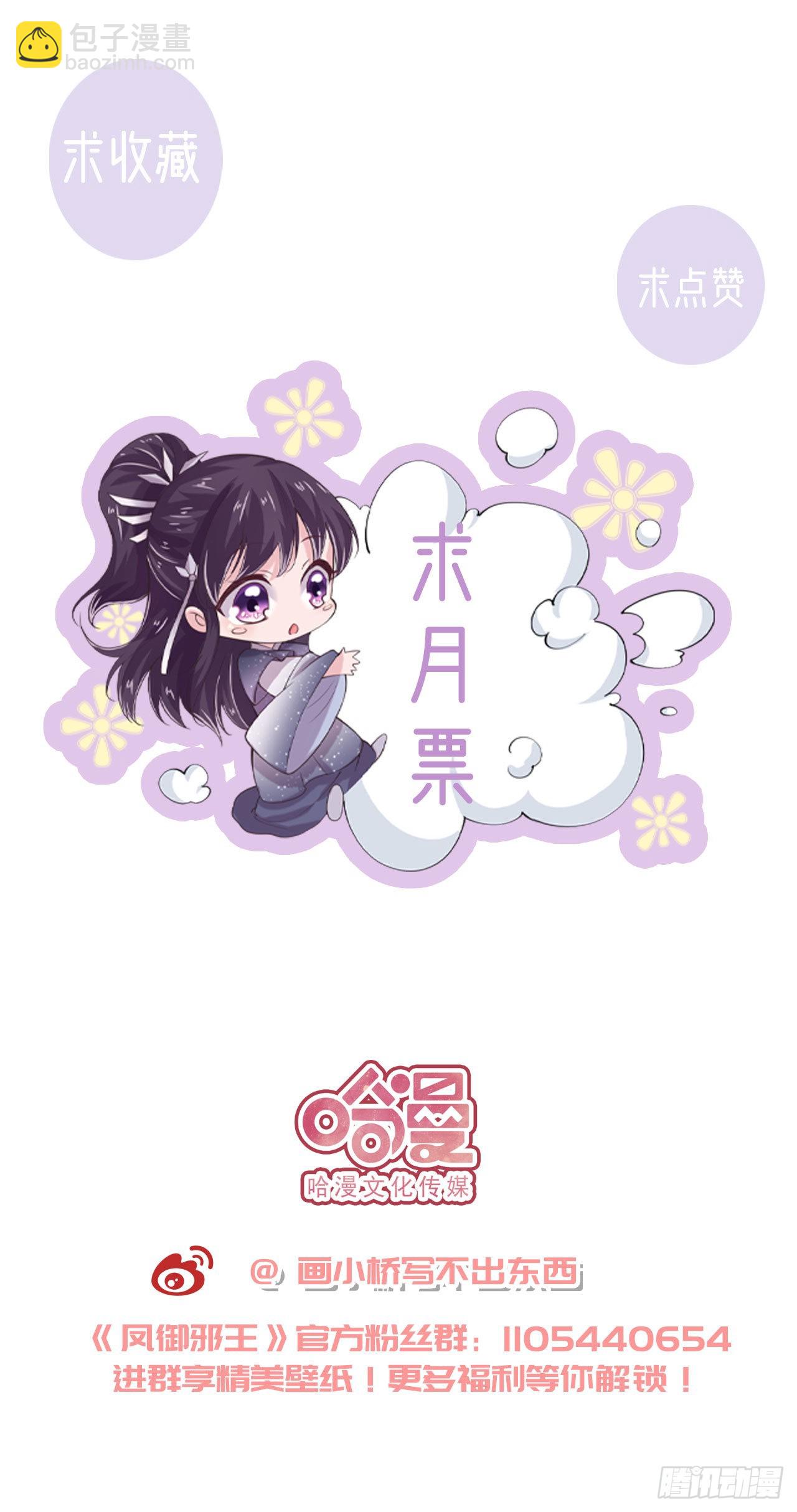 《凤御邪王》第123话 你亲自喂我 第34页
