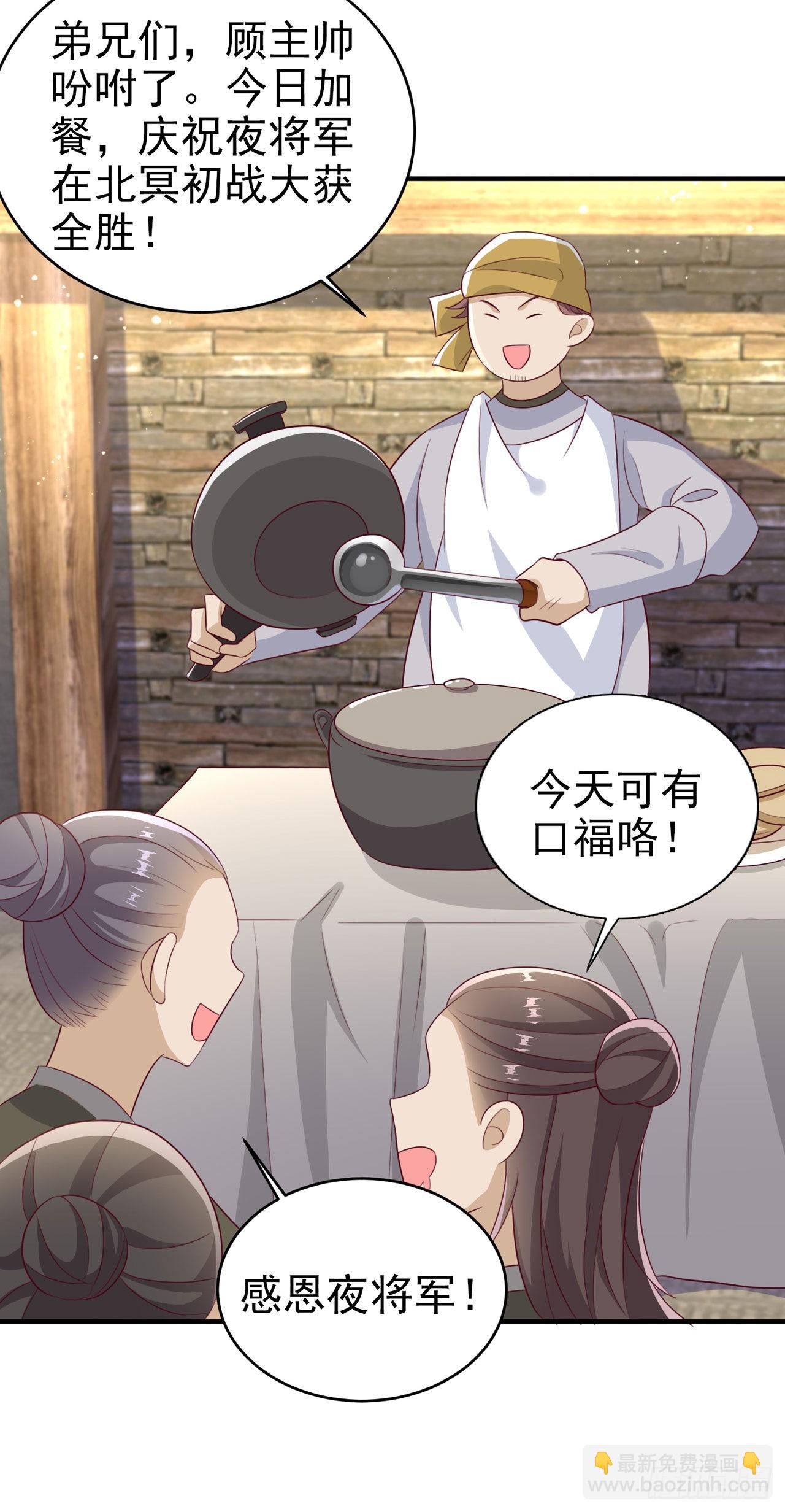 《凤御邪王》第123话 你亲自喂我 第4页