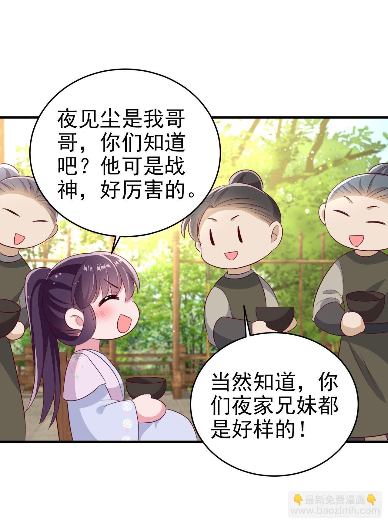 《凤御邪王》第123话 你亲自喂我 第5页
