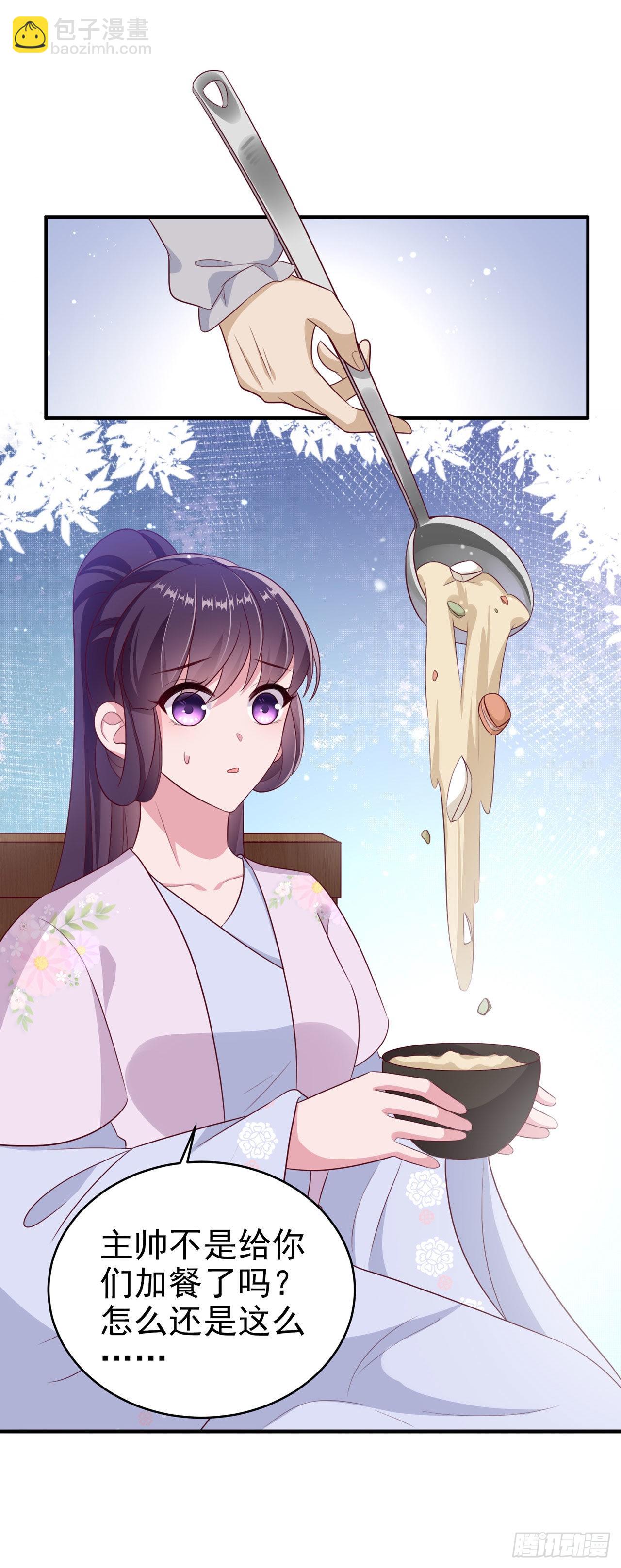 《凤御邪王》第123话 你亲自喂我 第6页