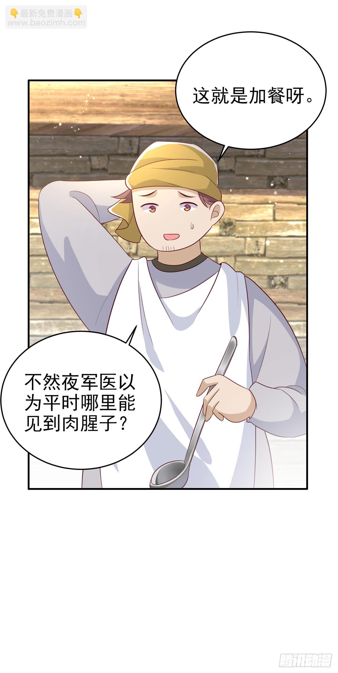 《凤御邪王》第123话 你亲自喂我 第7页