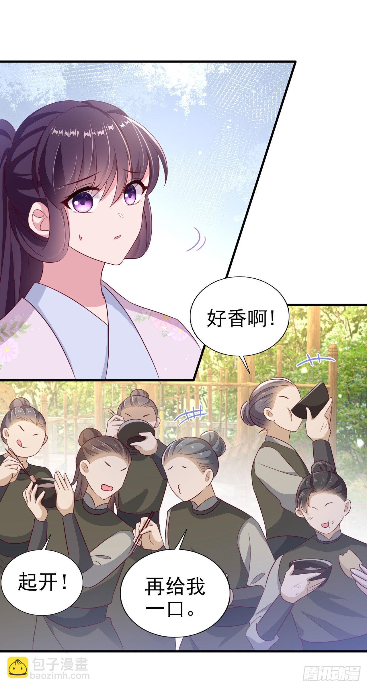 《凤御邪王》第123话 你亲自喂我 第8页