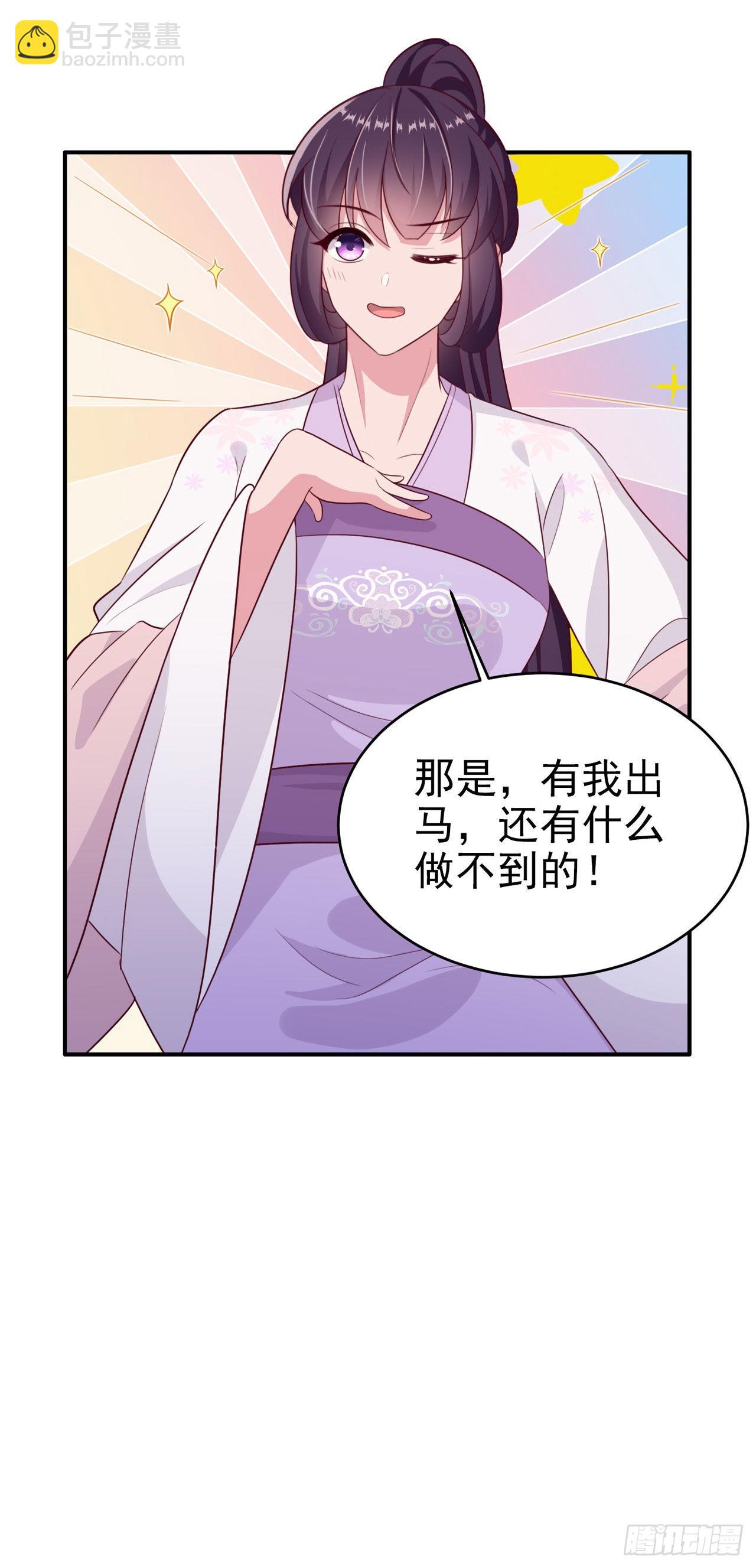 《凤御邪王》第124话 王妃这么受欢迎？ 第10页