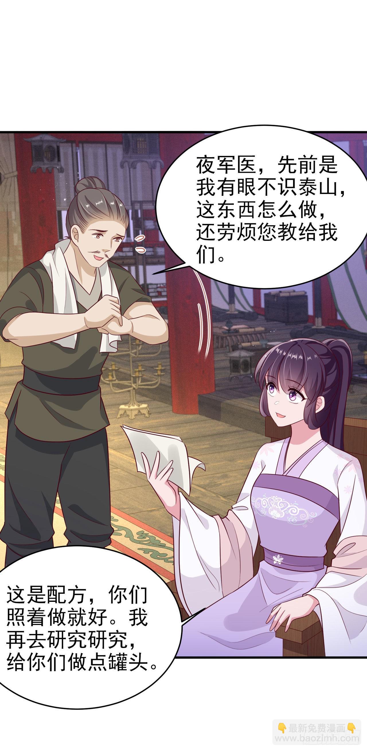 《凤御邪王》第124话 王妃这么受欢迎？ 第11页