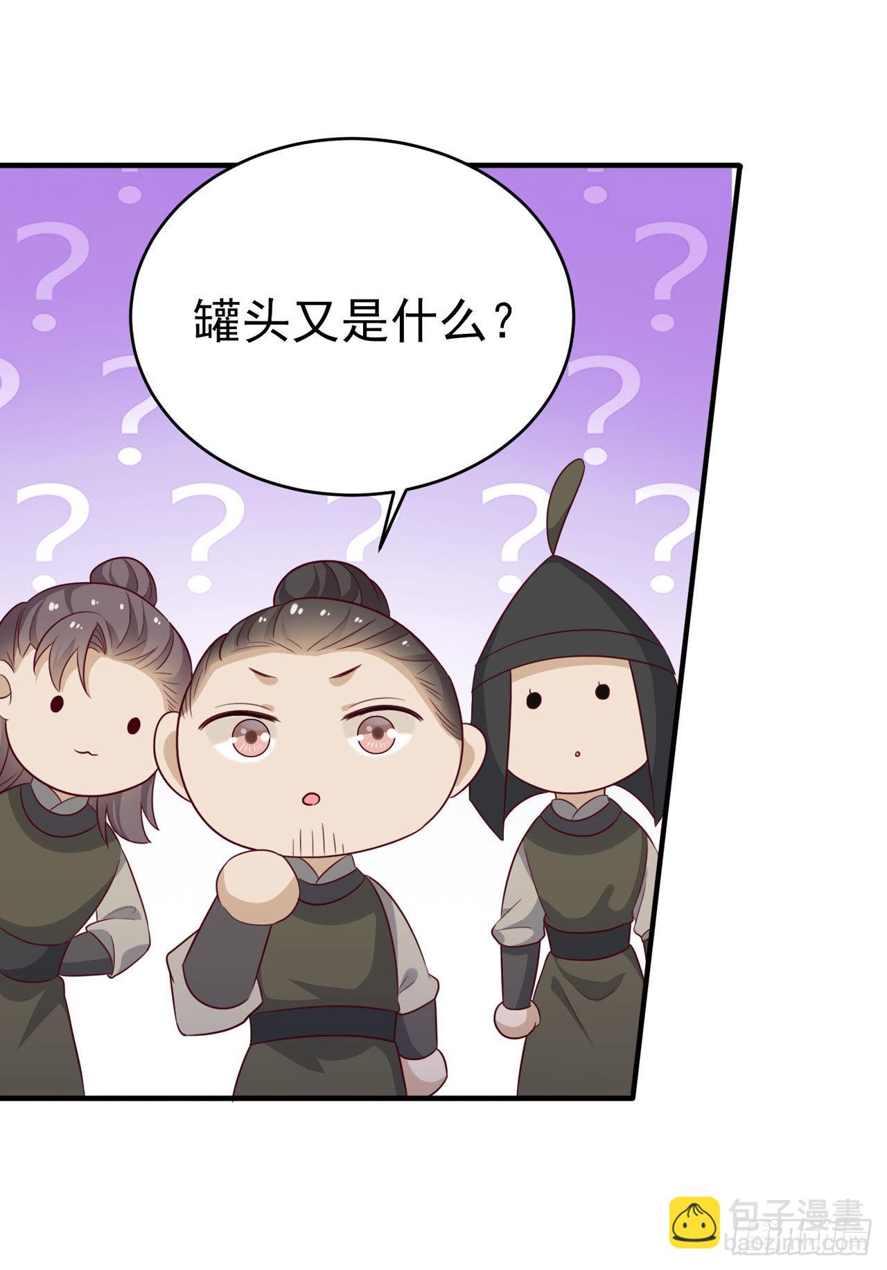 《凤御邪王》第124话 王妃这么受欢迎？ 第12页