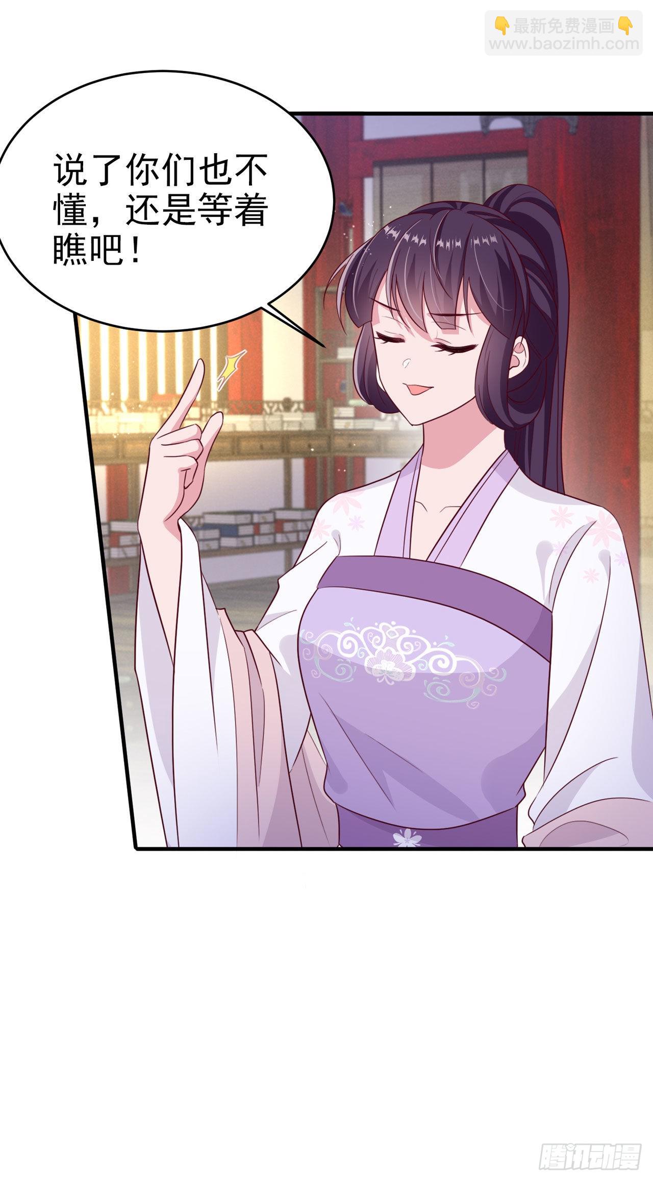 《凤御邪王》第124话 王妃这么受欢迎？ 第13页