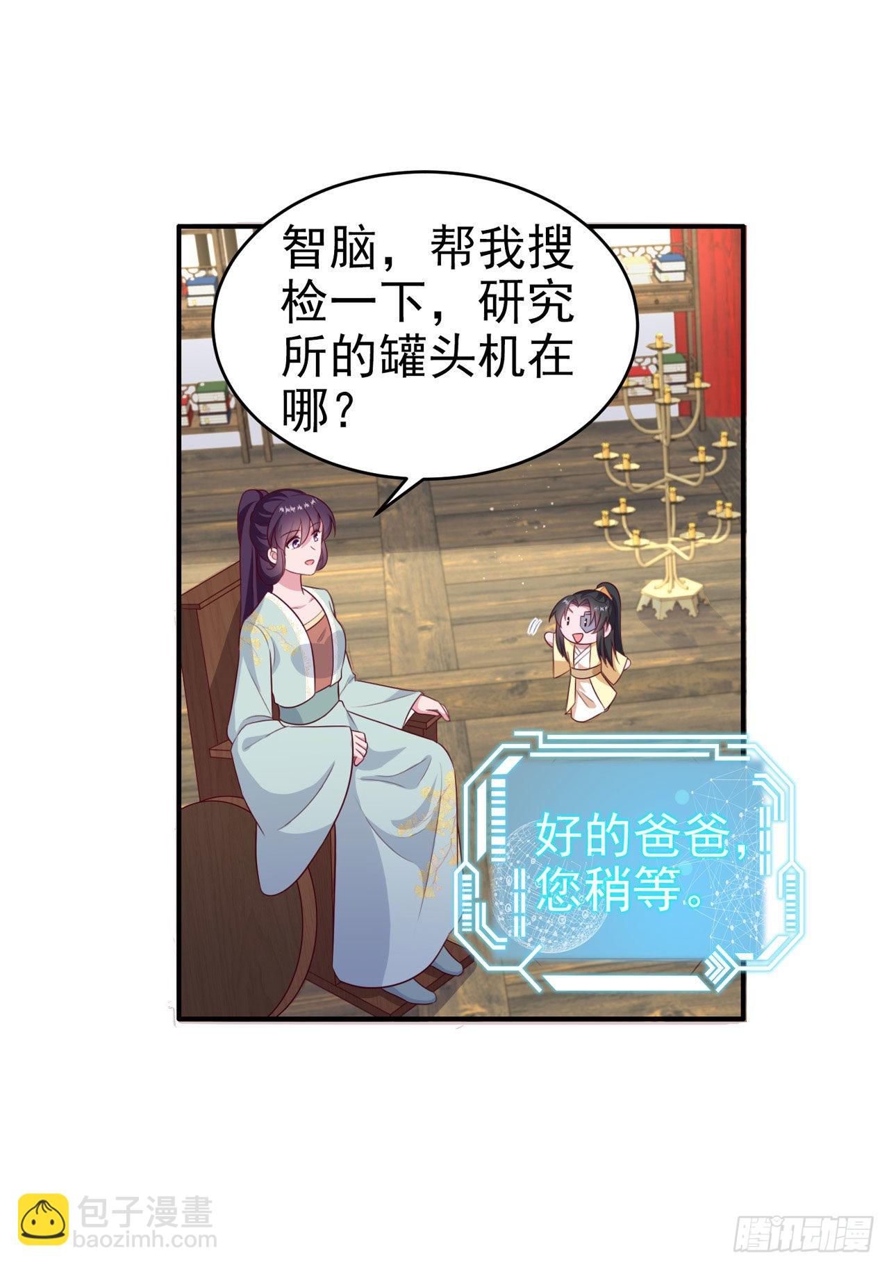 《凤御邪王》第124话 王妃这么受欢迎？ 第14页