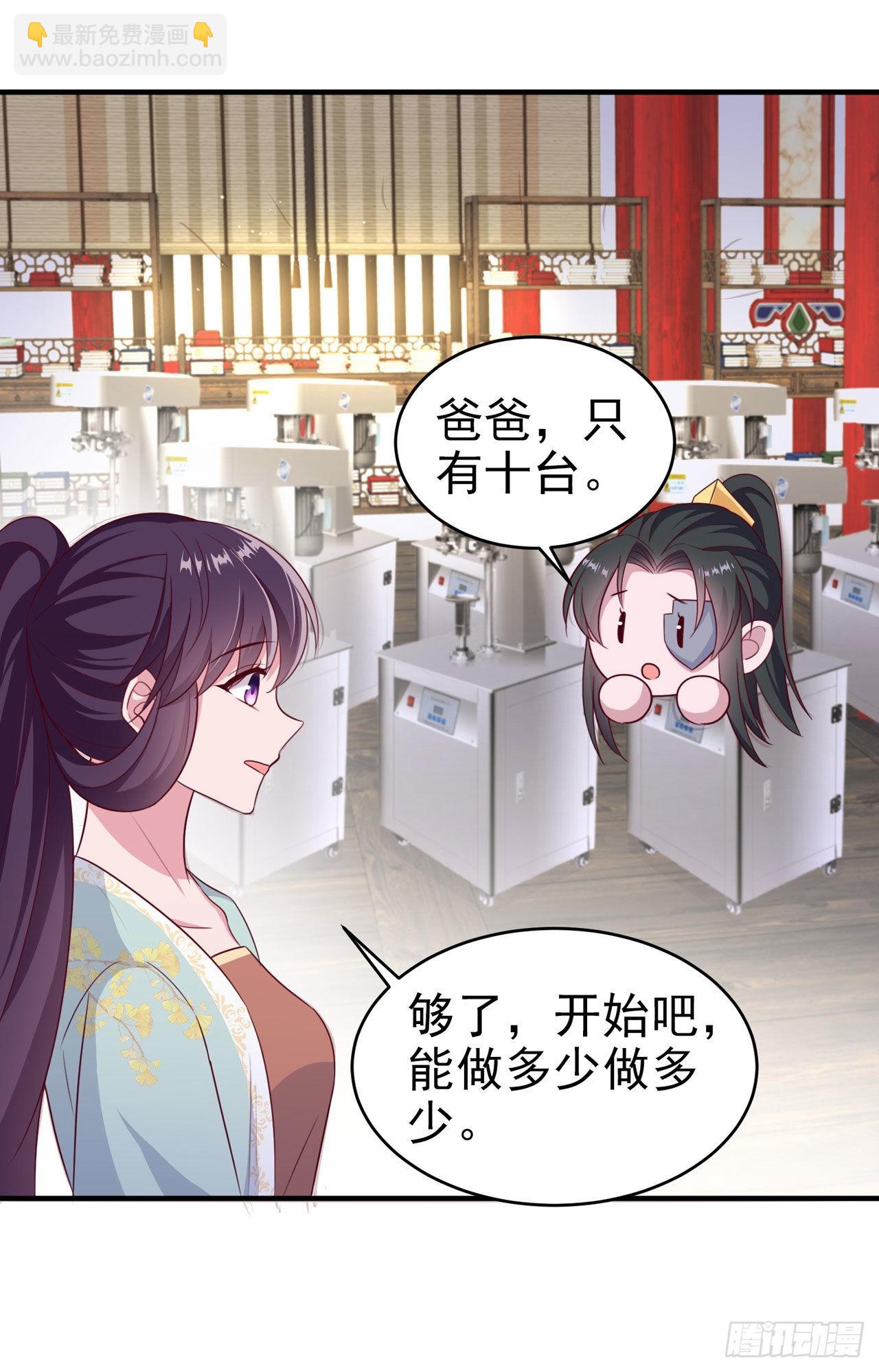 《凤御邪王》第124话 王妃这么受欢迎？ 第15页