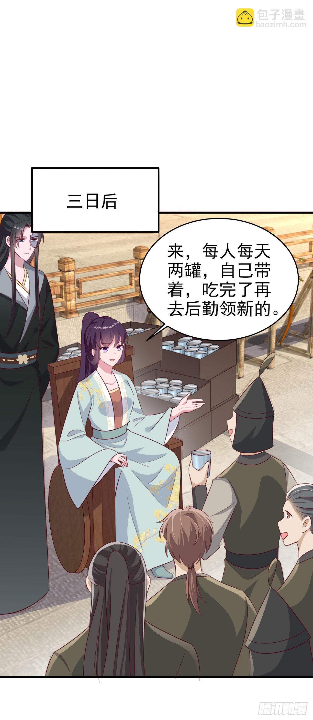 《凤御邪王》第124话 王妃这么受欢迎？ 第17页
