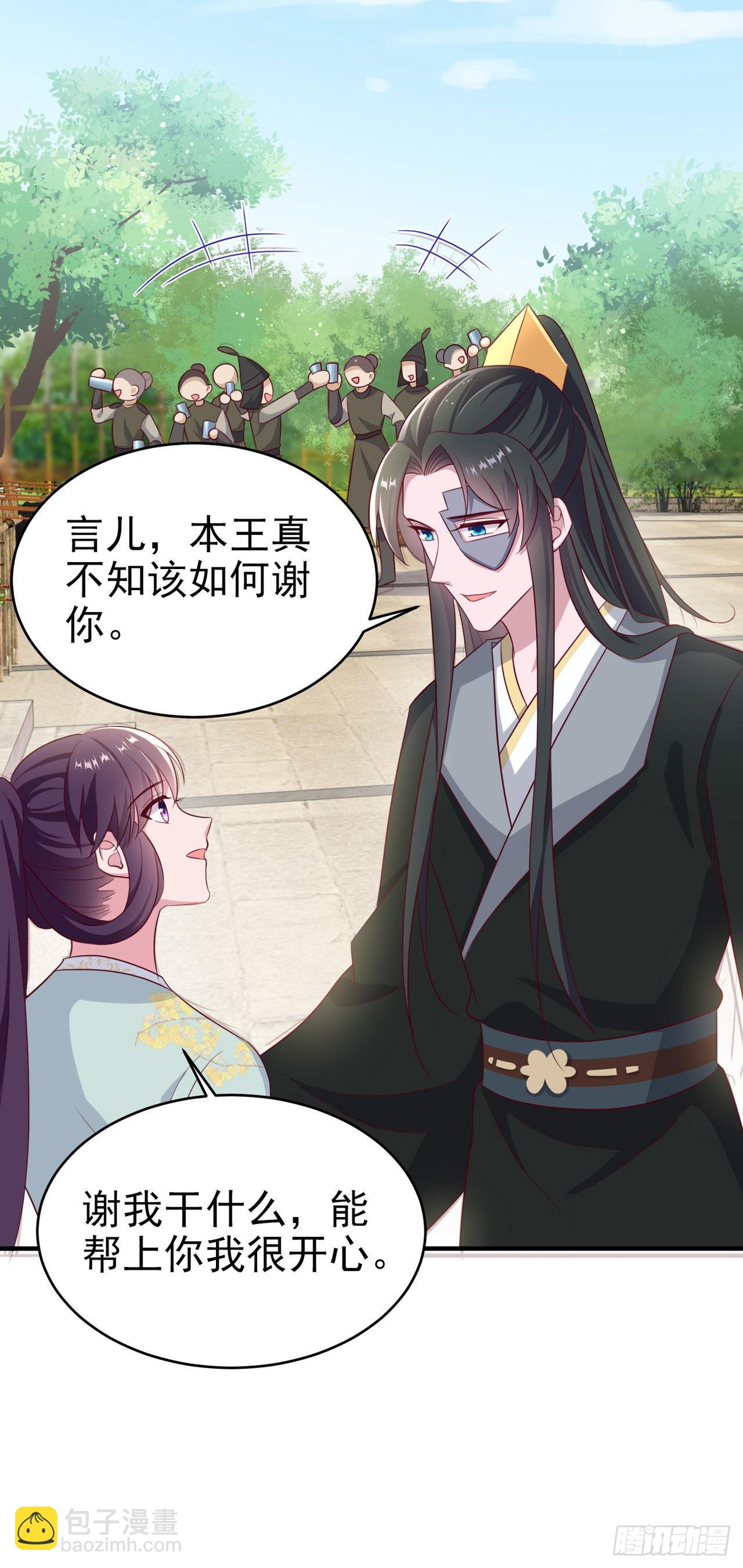 《凤御邪王》第124话 王妃这么受欢迎？ 第19页