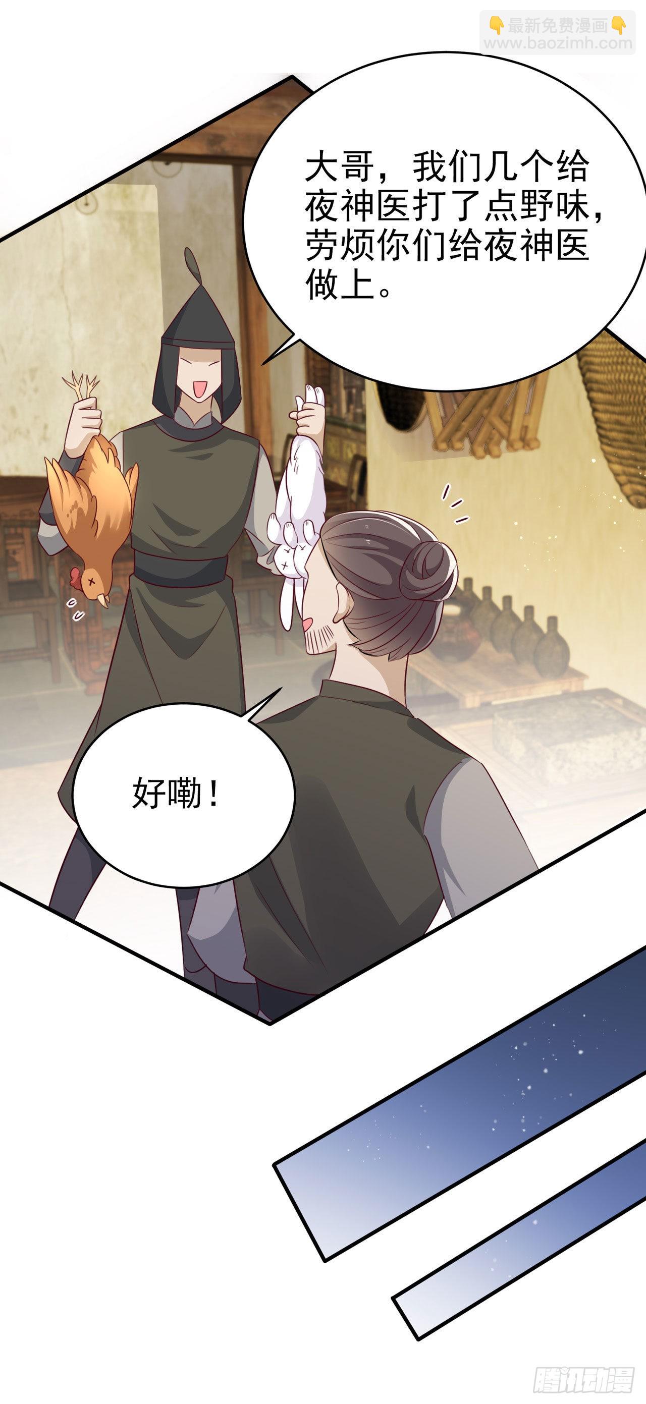 《凤御邪王》第124话 王妃这么受欢迎？ 第21页