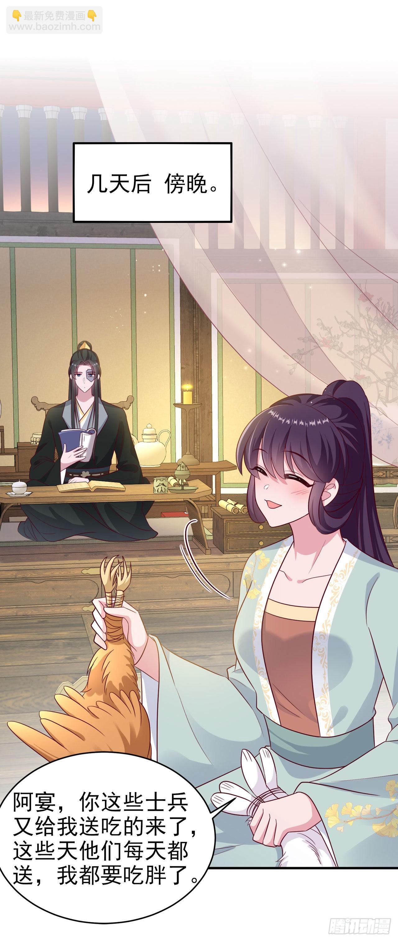 《凤御邪王》第124话 王妃这么受欢迎？ 第22页