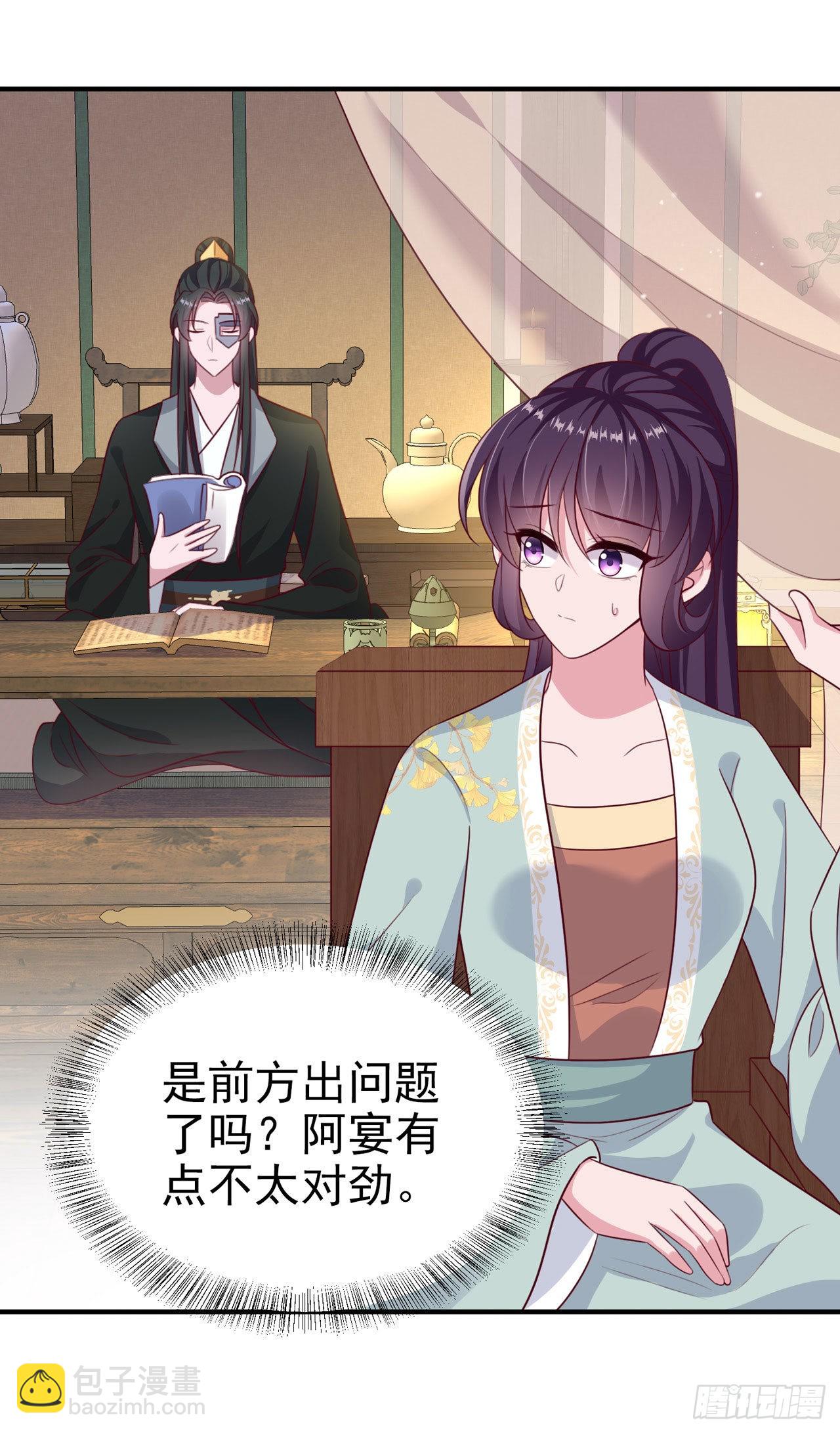 《凤御邪王》第124话 王妃这么受欢迎？ 第27页