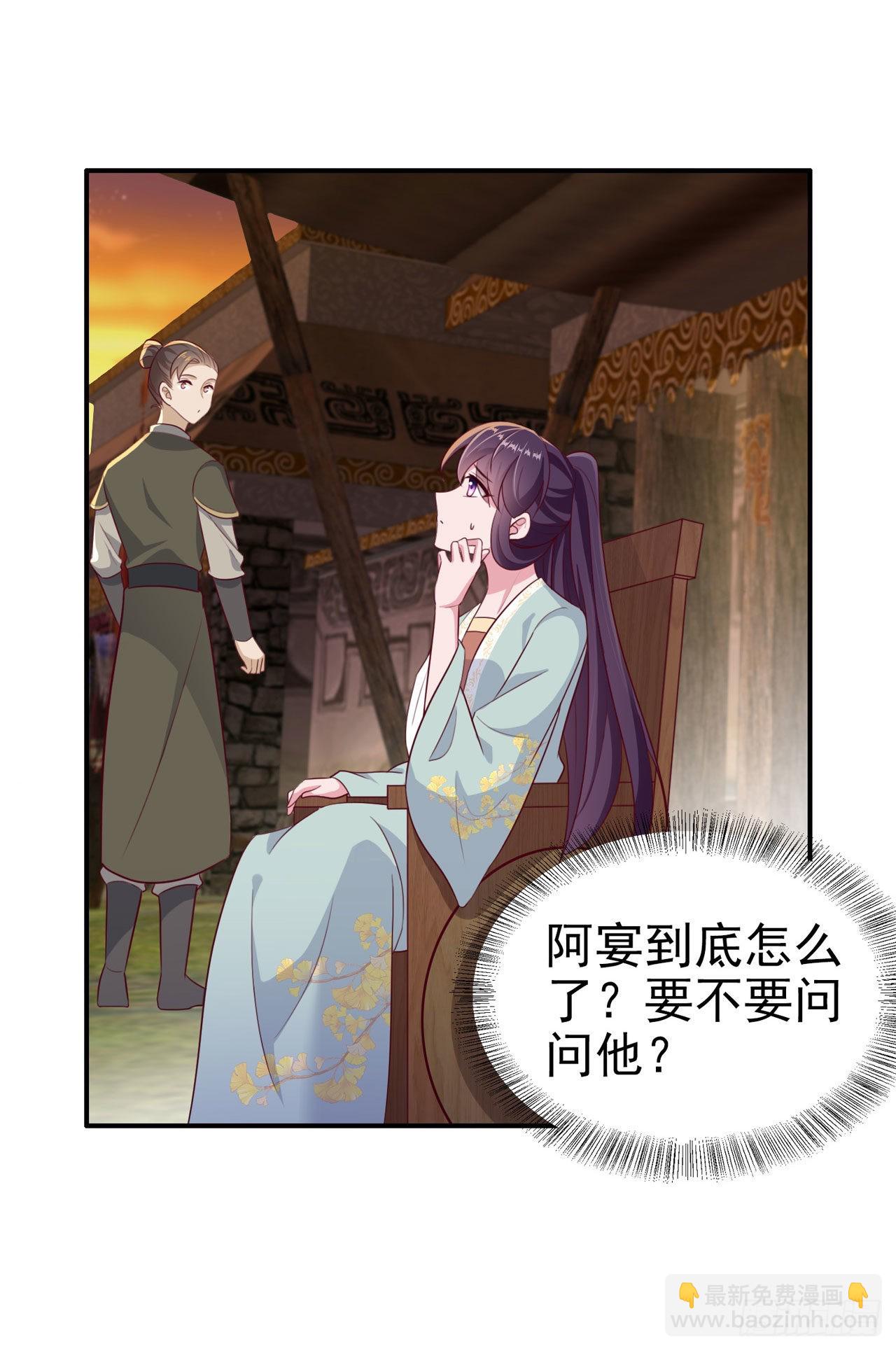 《凤御邪王》第124话 王妃这么受欢迎？ 第29页