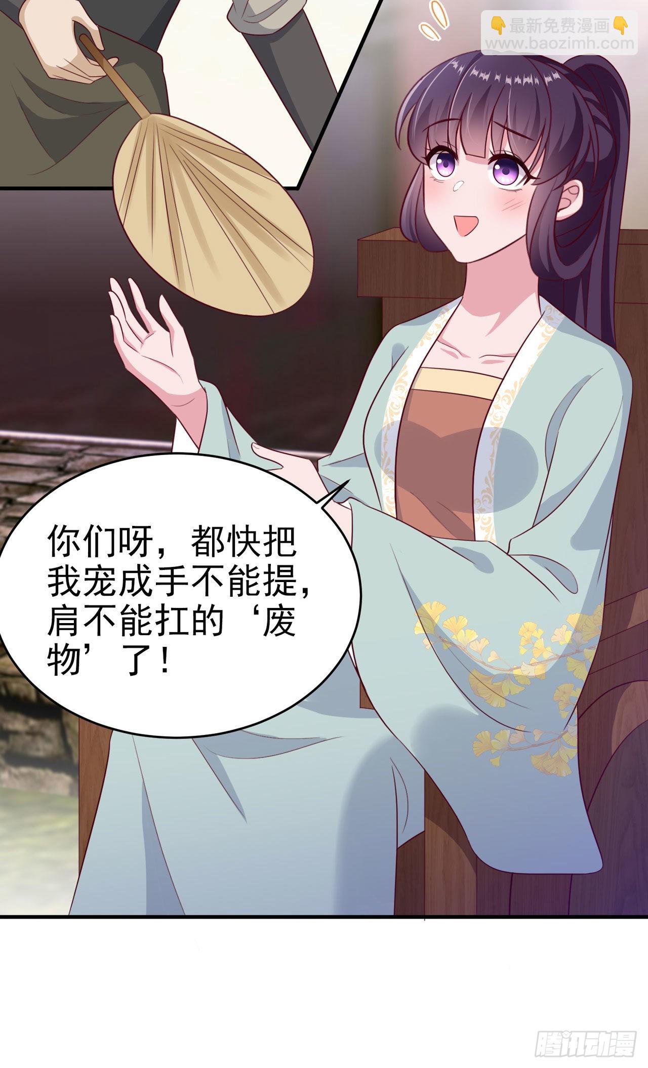 《凤御邪王》第124话 王妃这么受欢迎？ 第31页