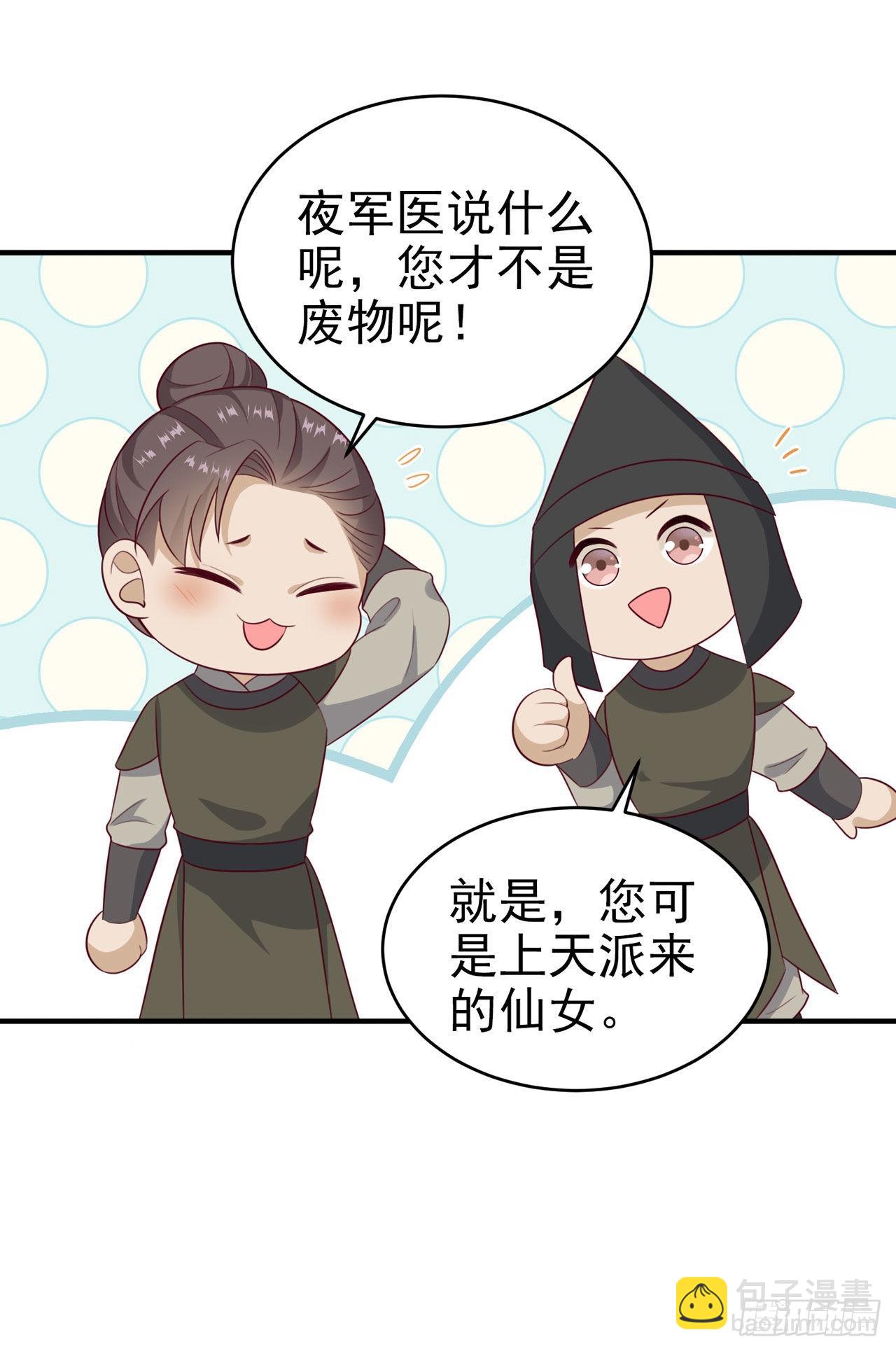 《凤御邪王》第124话 王妃这么受欢迎？ 第32页